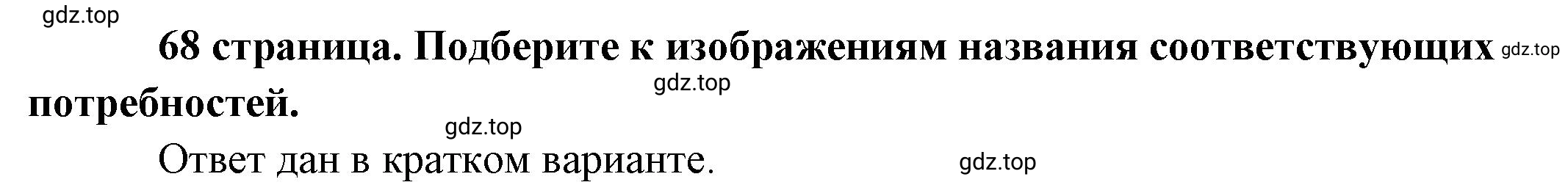 Решение 2.  Рассмотрим Изображение (страница 68) гдз по обществознанию 8 класс Боголюбов, Городецкая, учебник