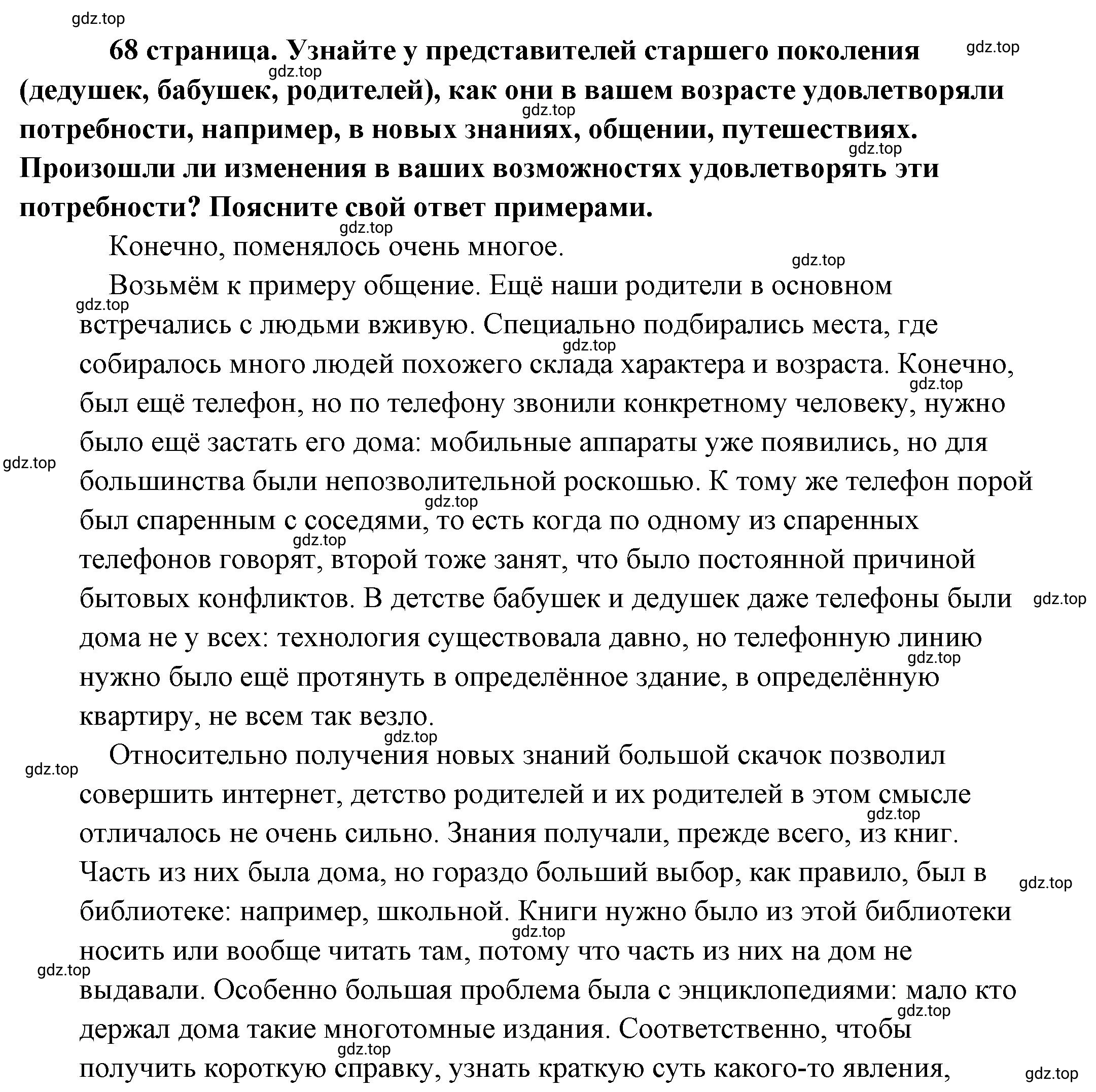 Решение 2.  ? (страница 68) гдз по обществознанию 8 класс Боголюбов, Городецкая, учебник