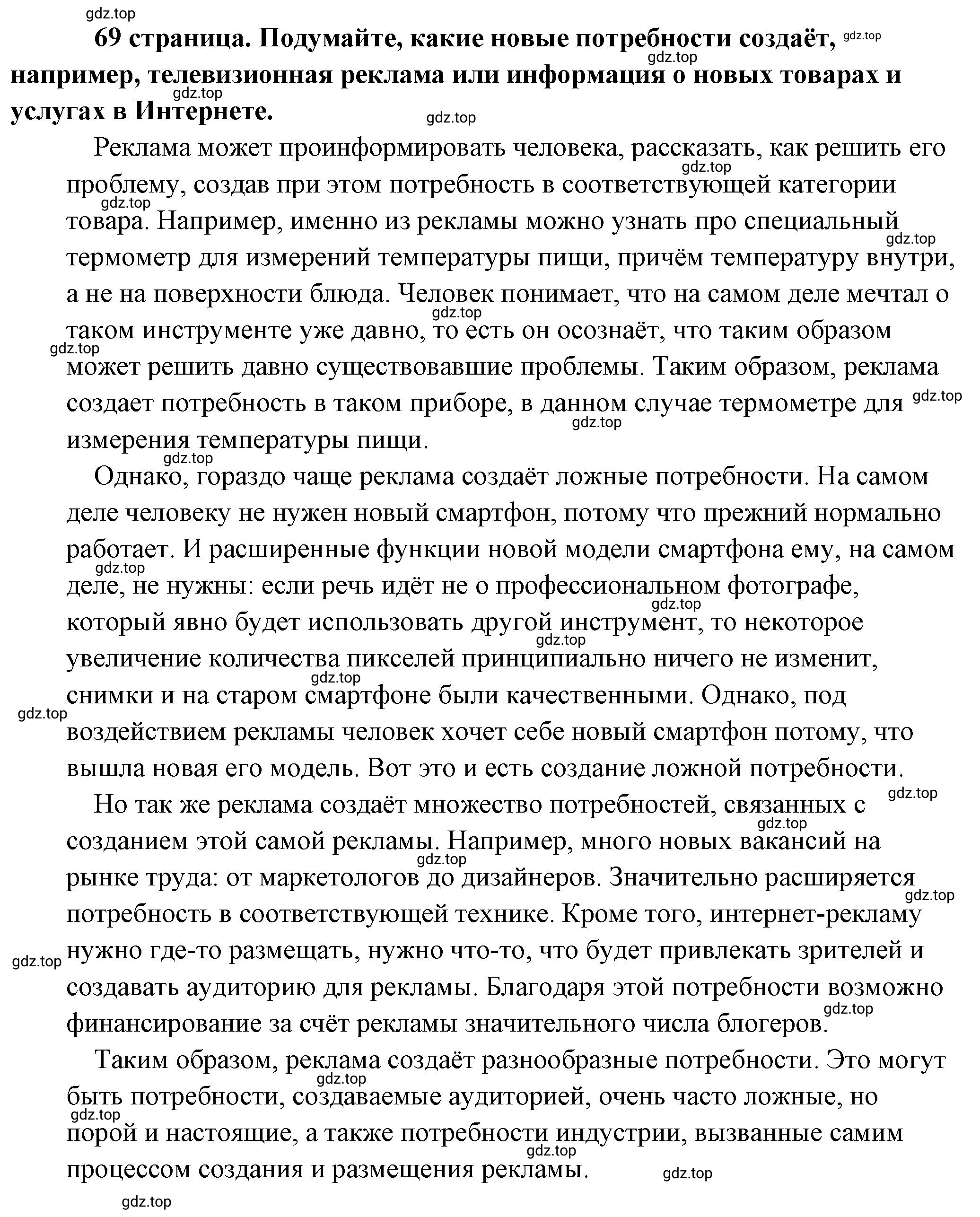 Решение 2.  ? (страница 69) гдз по обществознанию 8 класс Боголюбов, Городецкая, учебник