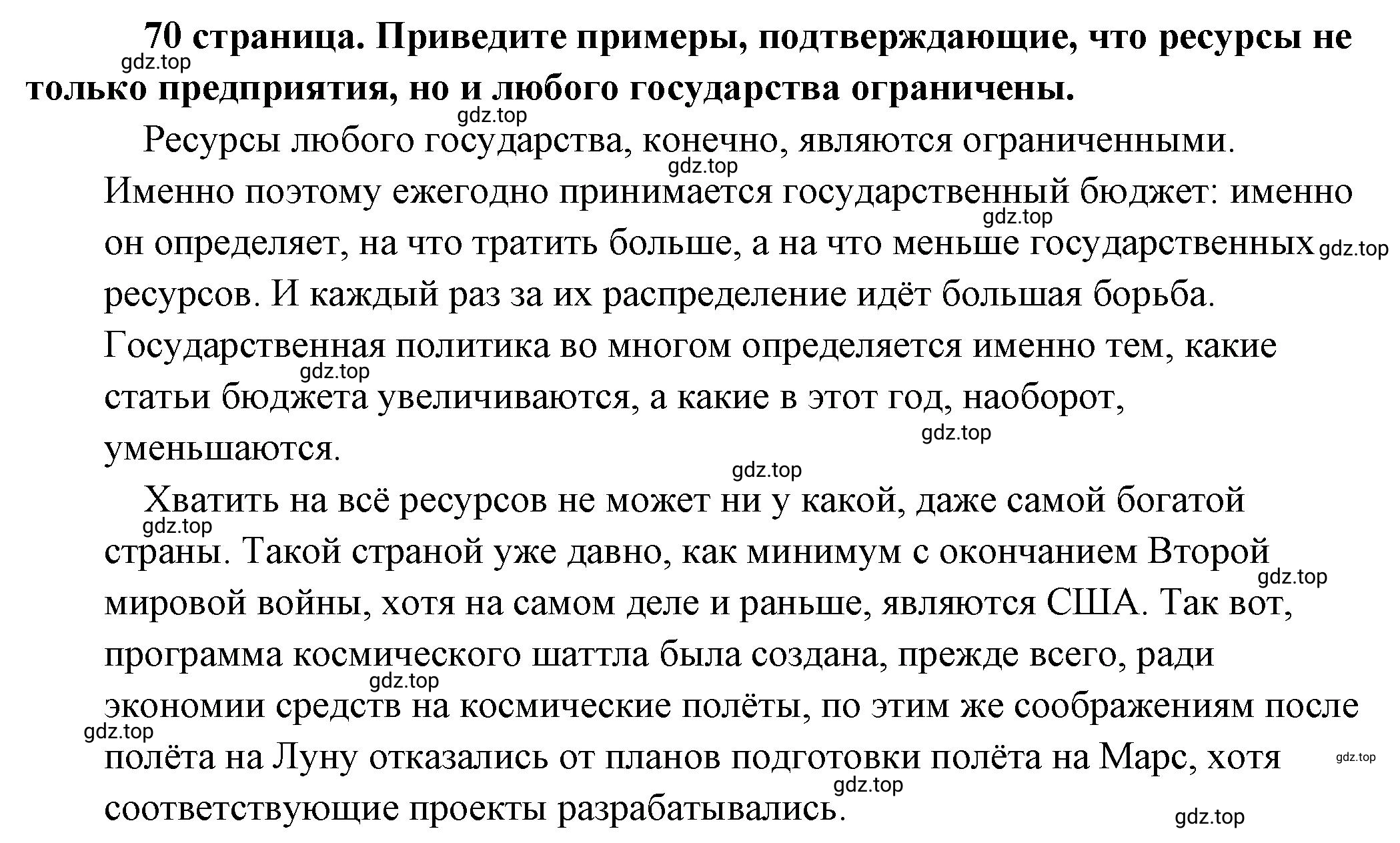 Решение 2.  ? (страница 70) гдз по обществознанию 8 класс Боголюбов, Городецкая, учебник