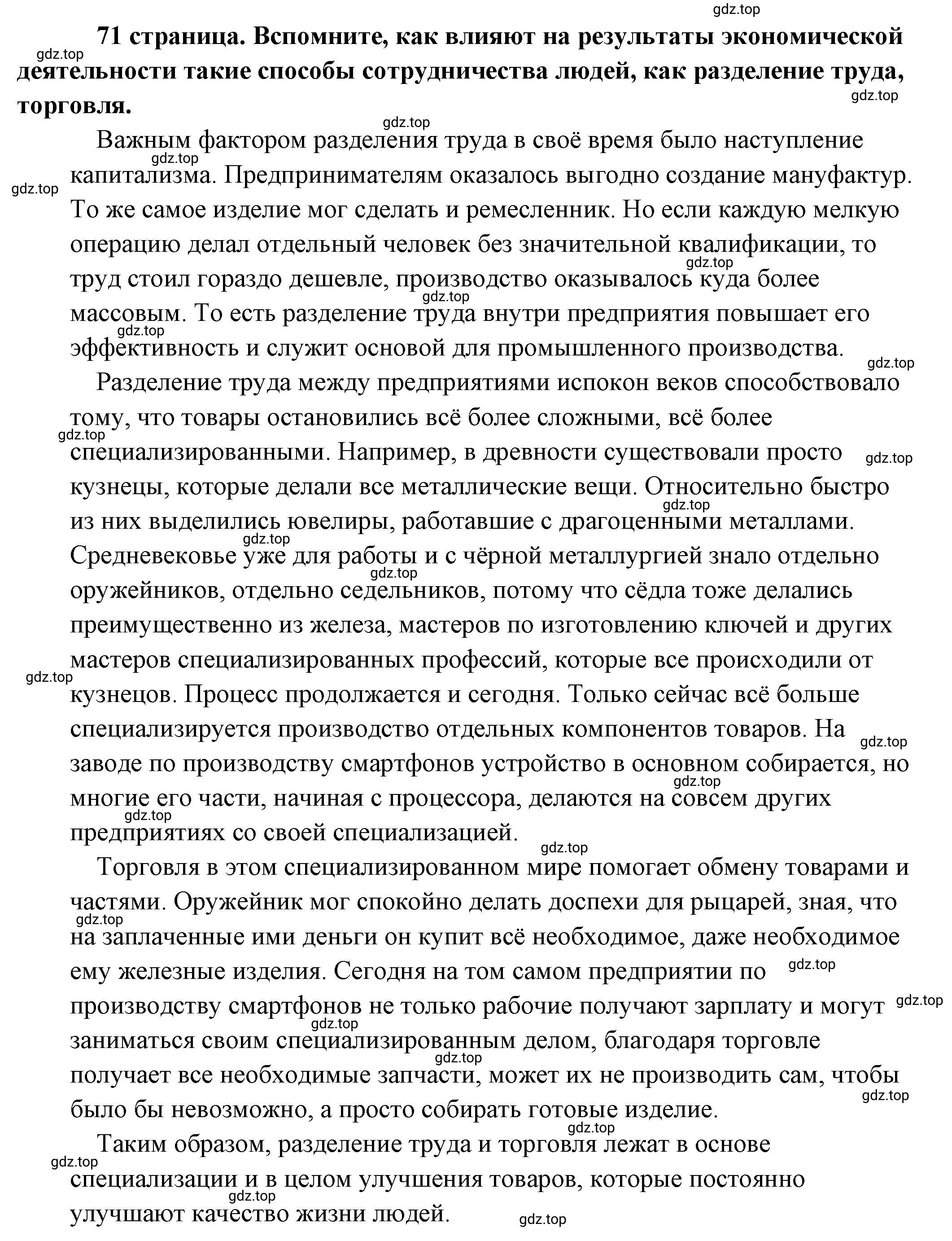 Решение 2.  ? (страница 71) гдз по обществознанию 8 класс Боголюбов, Городецкая, учебник