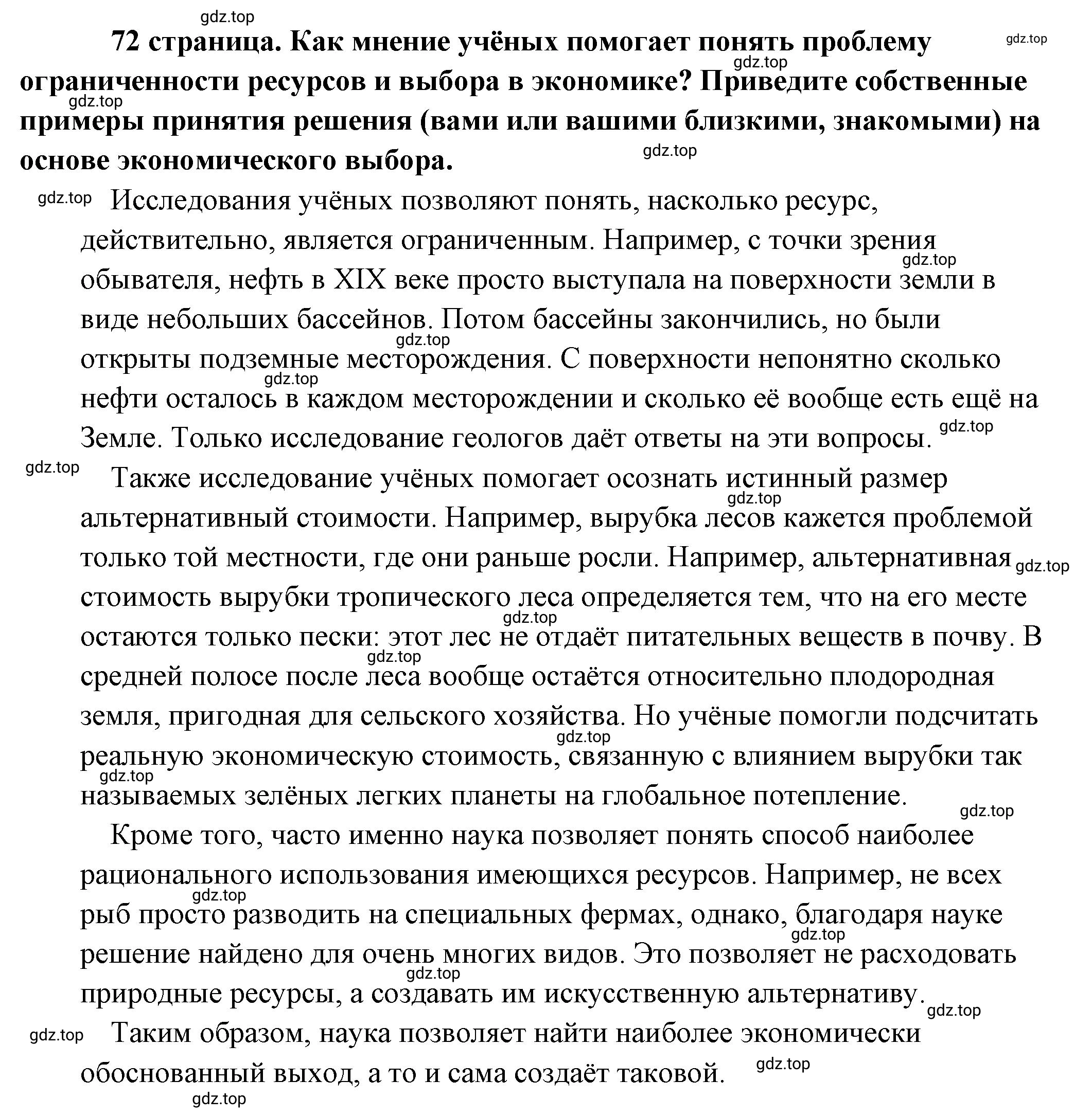 Решение 2.  Обратимся к фактам (страница 72) гдз по обществознанию 8 класс Боголюбов, Городецкая, учебник