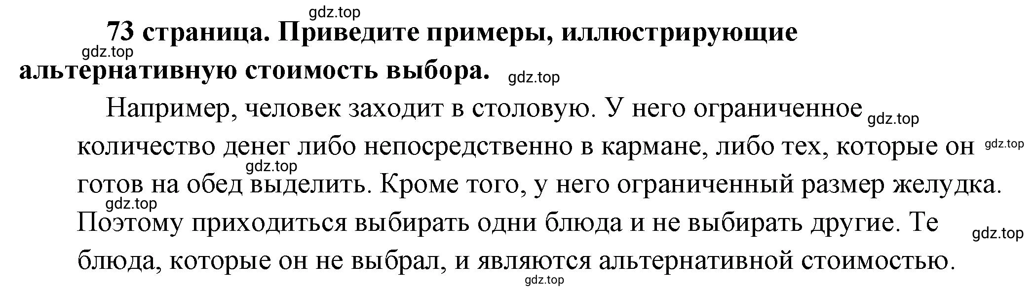 Решение 2.  Рассмотрим ситуацию (страница 73) гдз по обществознанию 8 класс Боголюбов, Городецкая, учебник