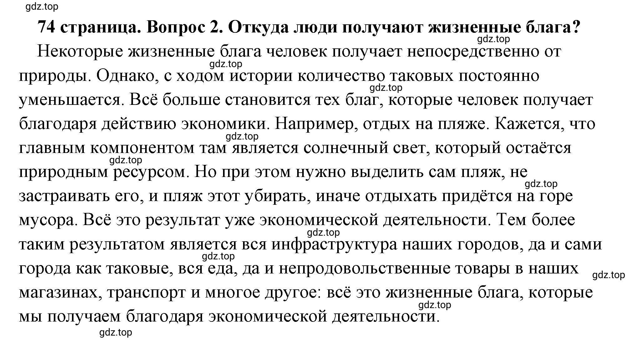 Решение 2. номер 2 (страница 74) гдз по обществознанию 8 класс Боголюбов, Городецкая, учебник