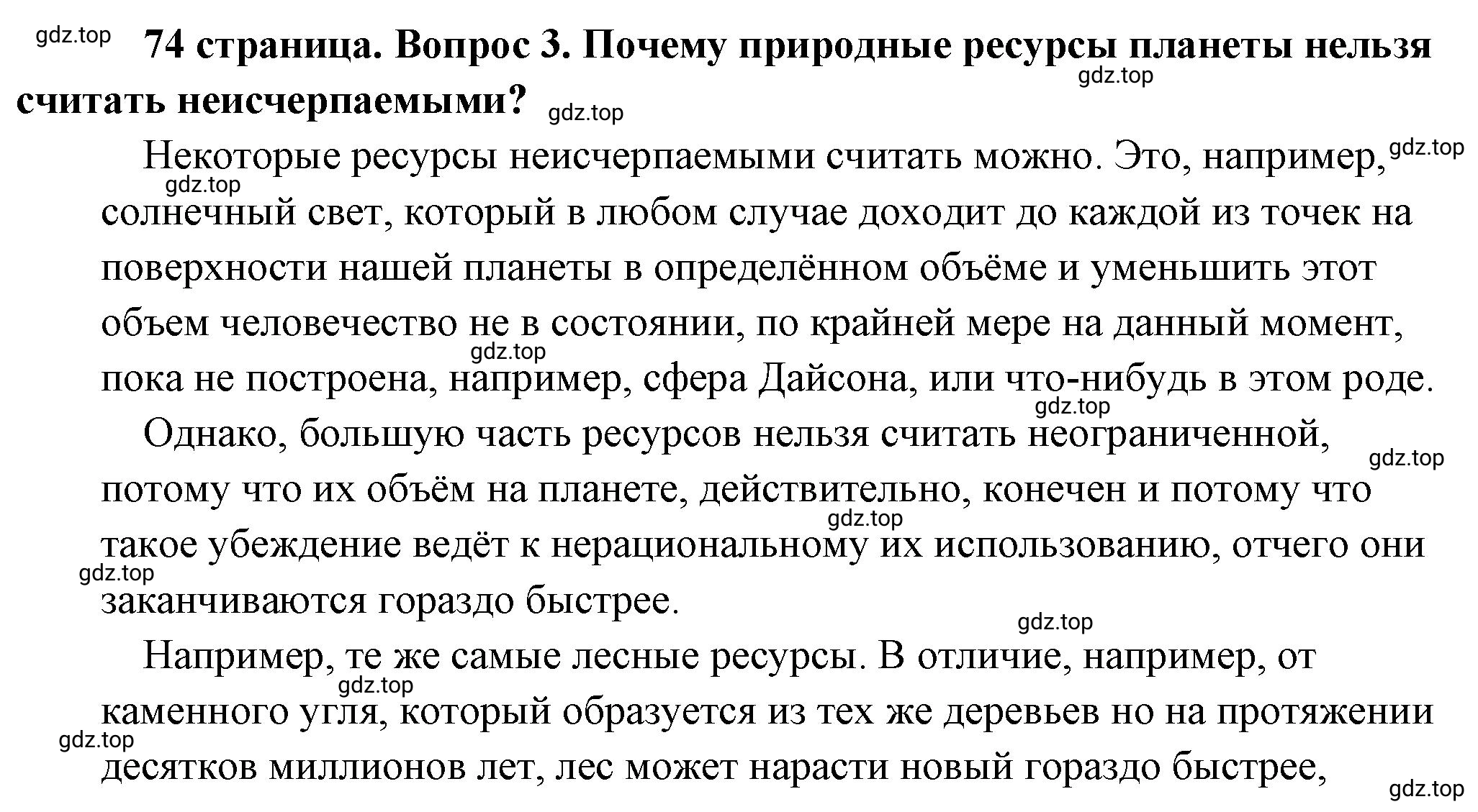 Решение 2. номер 3 (страница 74) гдз по обществознанию 8 класс Боголюбов, Городецкая, учебник