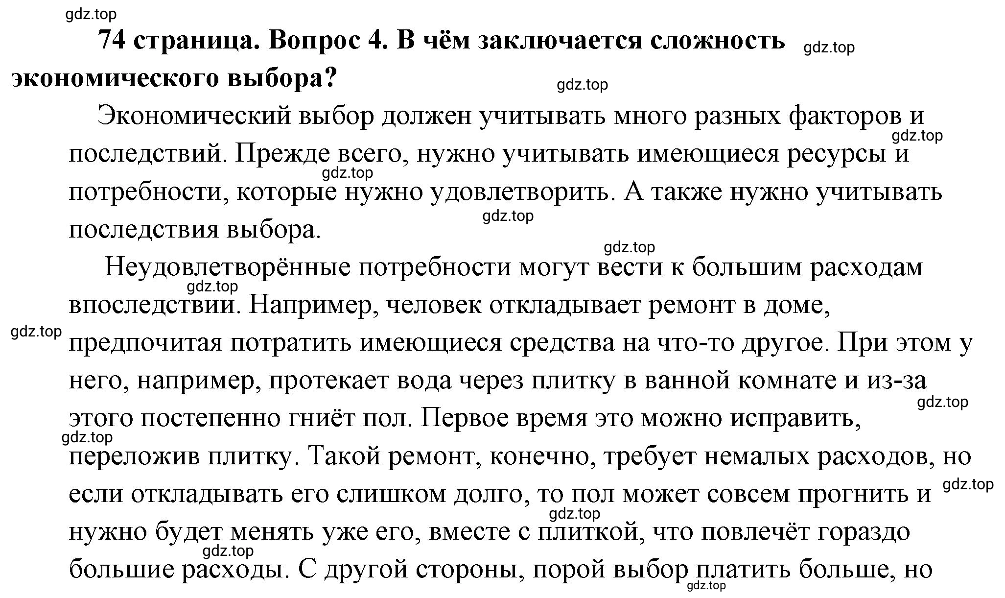 Решение 2. номер 4 (страница 74) гдз по обществознанию 8 класс Боголюбов, Городецкая, учебник