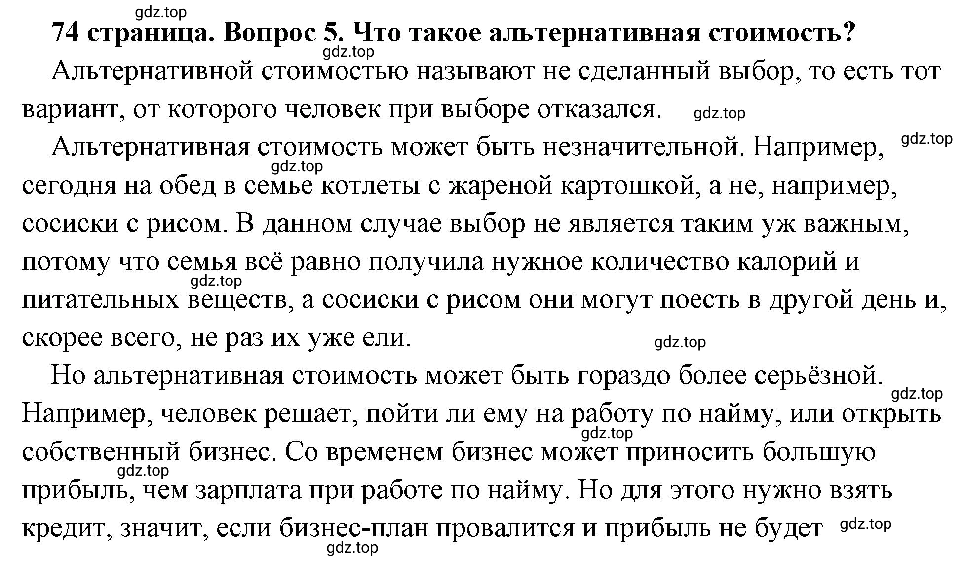 Решение 2. номер 5 (страница 74) гдз по обществознанию 8 класс Боголюбов, Городецкая, учебник