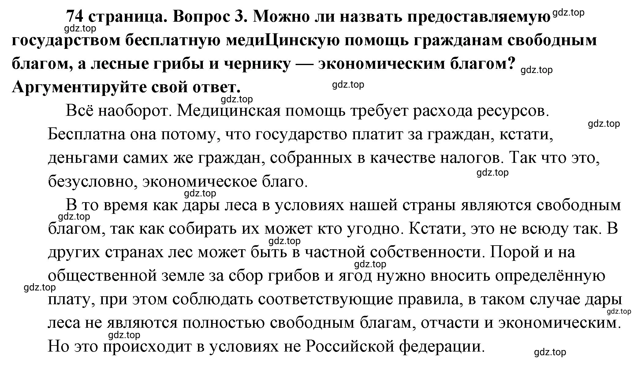 Решение 2. номер 3 (страница 74) гдз по обществознанию 8 класс Боголюбов, Городецкая, учебник