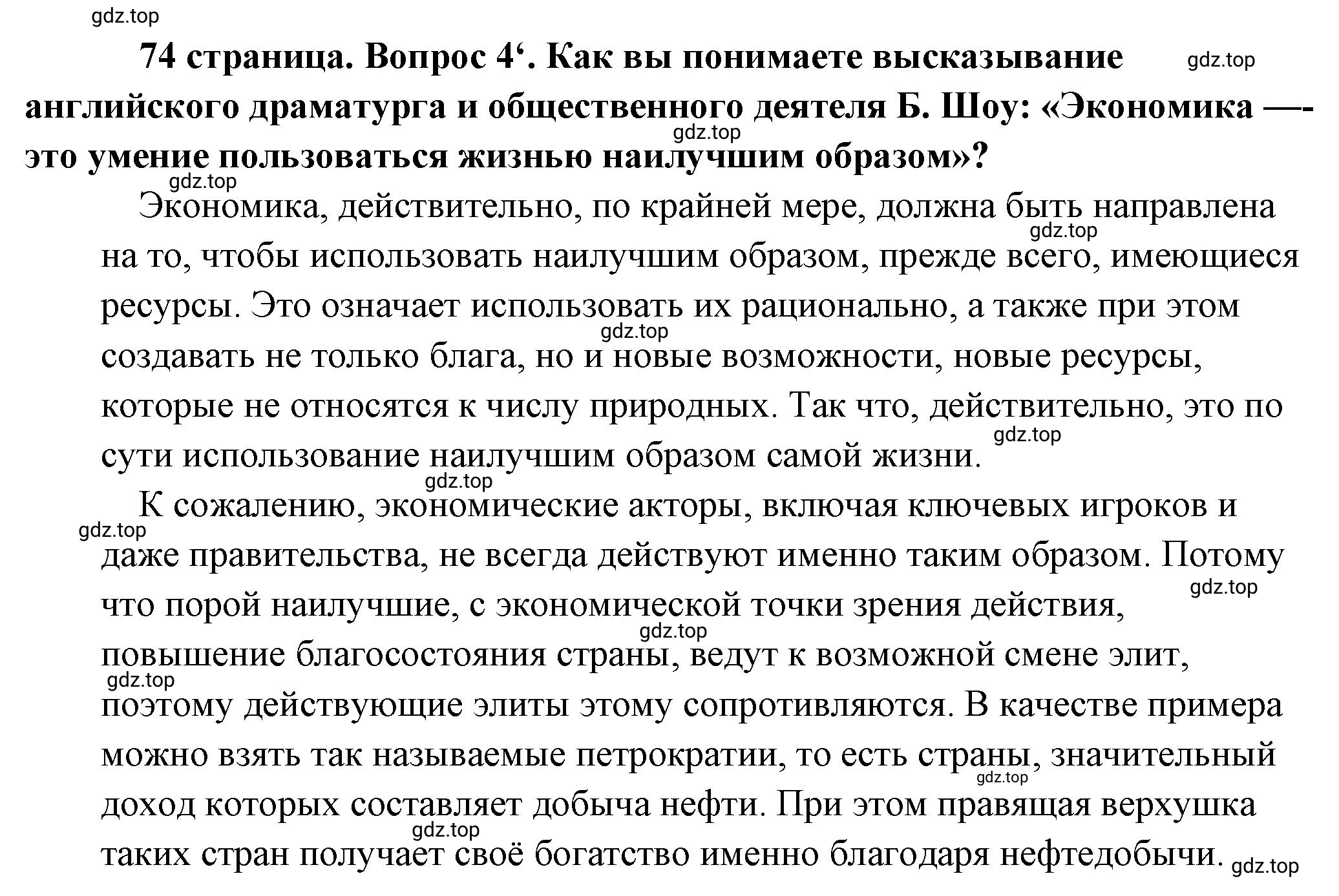 Решение 2. номер 4 (страница 74) гдз по обществознанию 8 класс Боголюбов, Городецкая, учебник