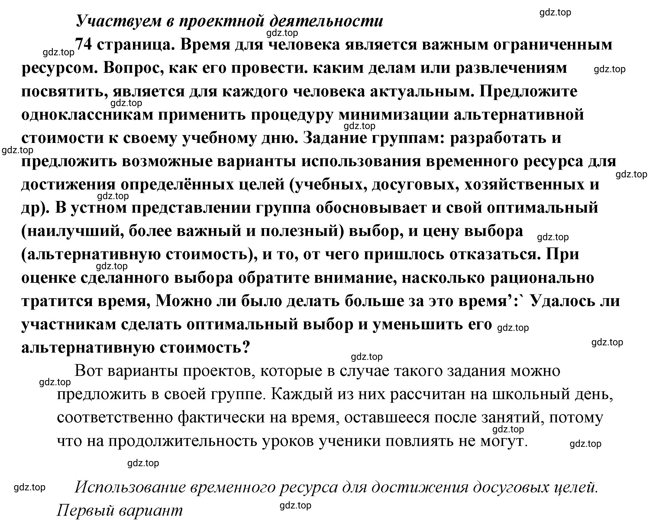 Решение 2.  Участвуем в проектной деятельности (страница 74) гдз по обществознанию 8 класс Боголюбов, Городецкая, учебник