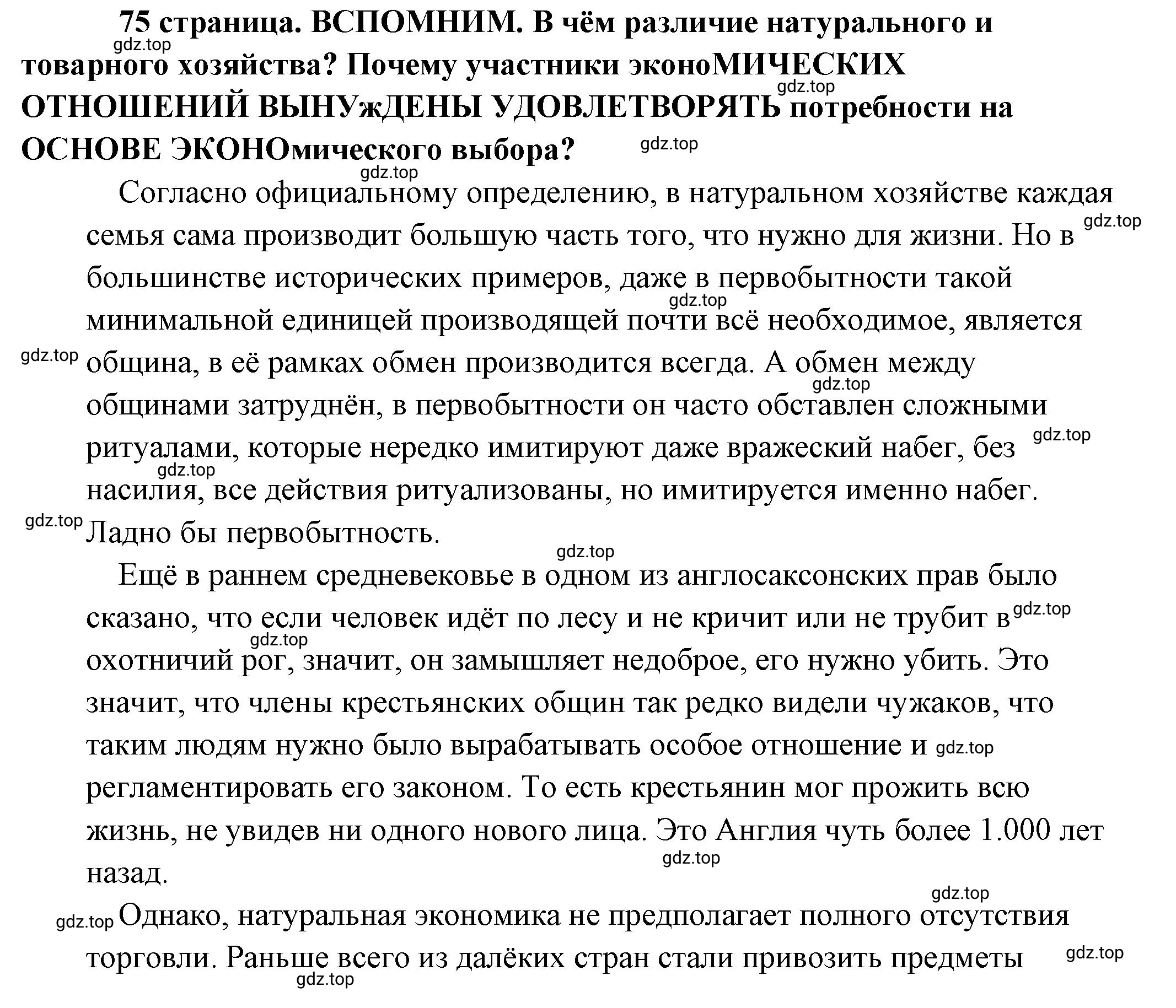 Решение 2.  Вспомним (страница 75) гдз по обществознанию 8 класс Боголюбов, Городецкая, учебник