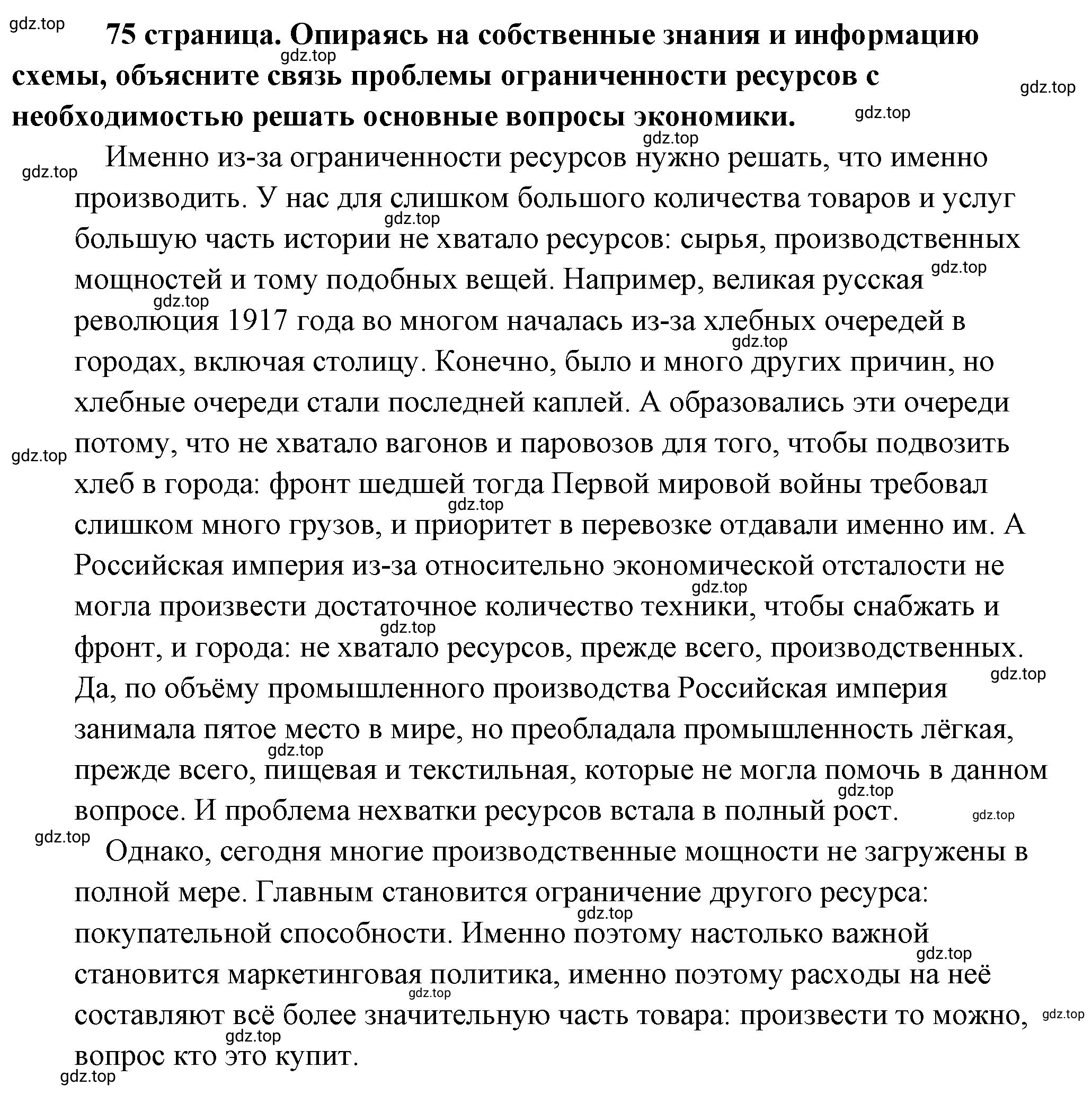 Решение 2.  Рассмотрим схему (страница 75) гдз по обществознанию 8 класс Боголюбов, Городецкая, учебник