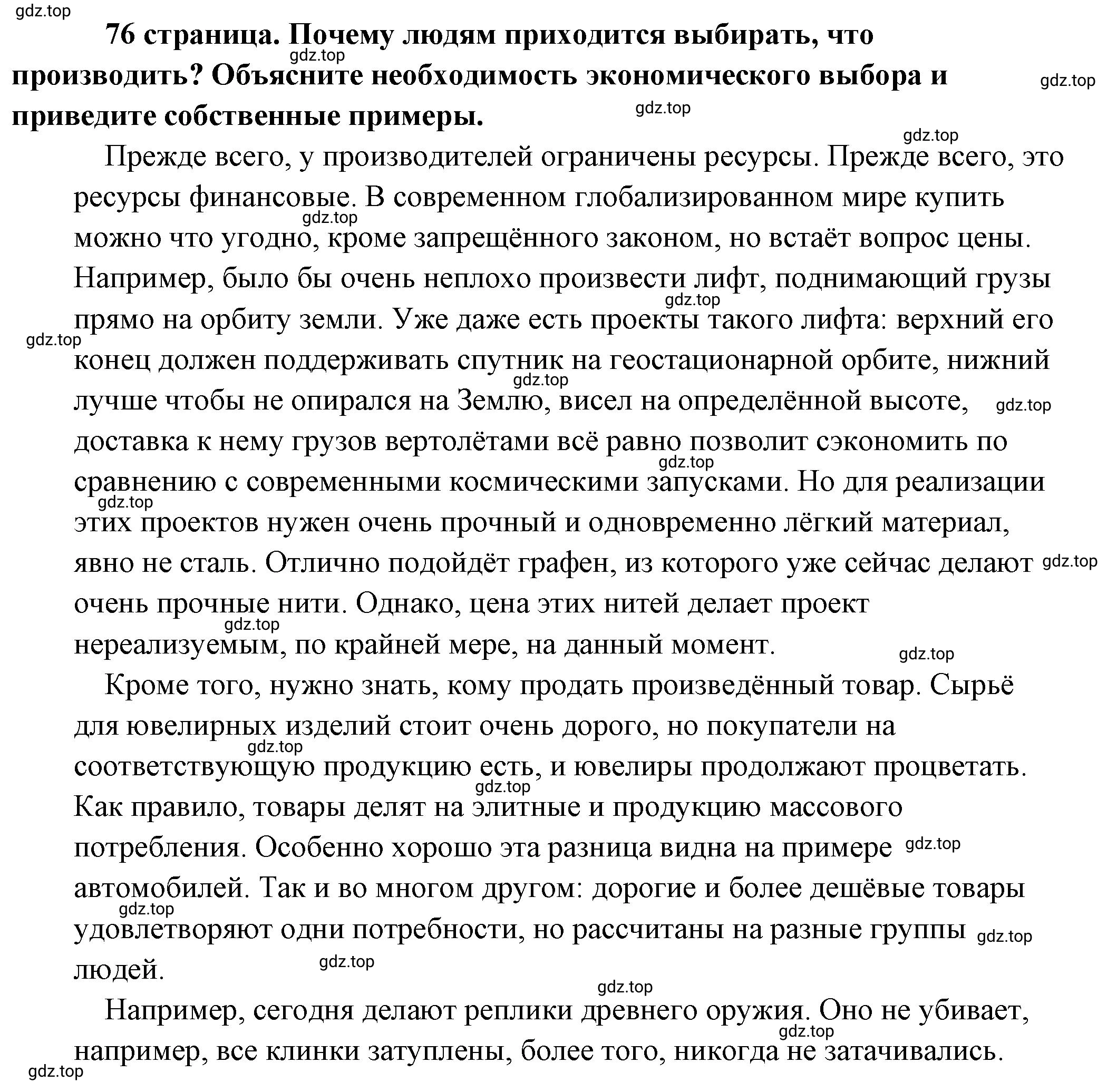 Решение 2.  Рассмотрим Изображение (страница 76) гдз по обществознанию 8 класс Боголюбов, Городецкая, учебник