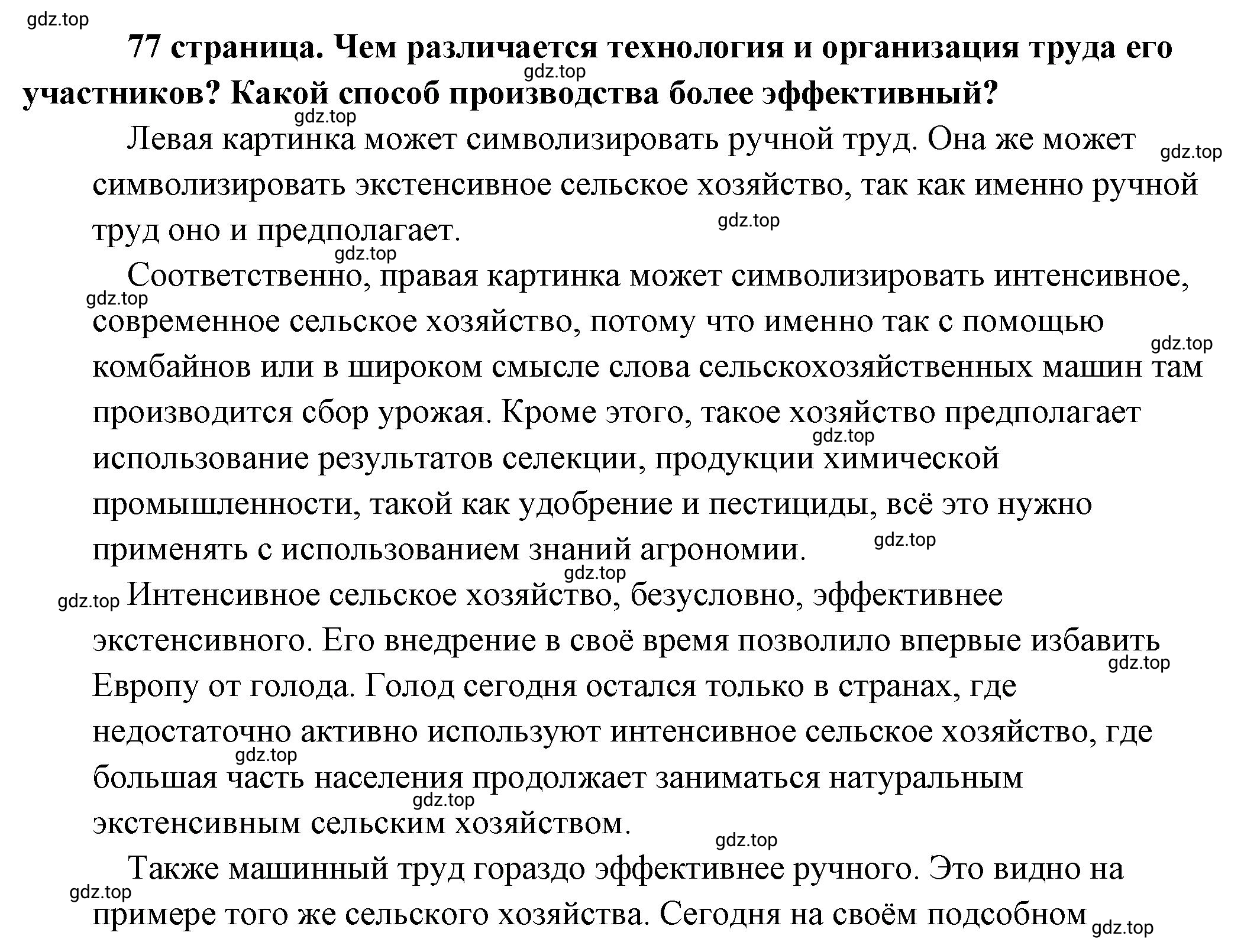 Решение 2.  Рассмотрим Изображение (страница 77) гдз по обществознанию 8 класс Боголюбов, Городецкая, учебник