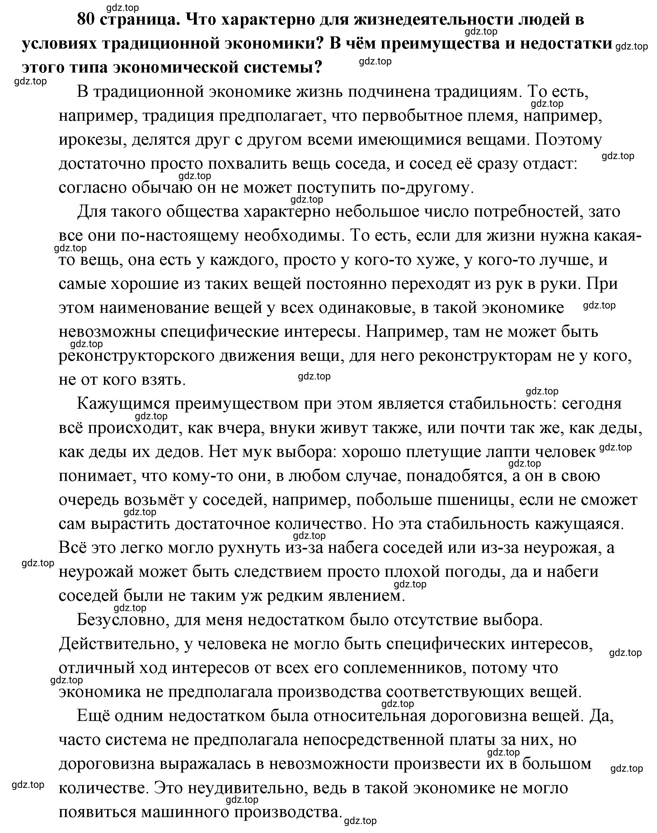 Решение 2.  ? (страница 80) гдз по обществознанию 8 класс Боголюбов, Городецкая, учебник