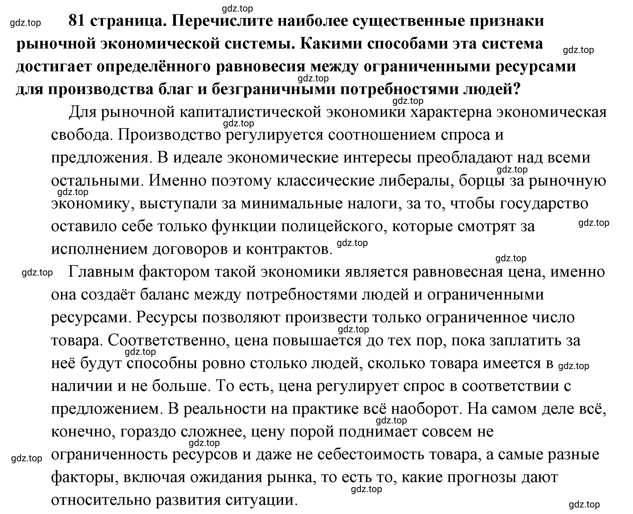 Решение 2.  ? (страница 81) гдз по обществознанию 8 класс Боголюбов, Городецкая, учебник