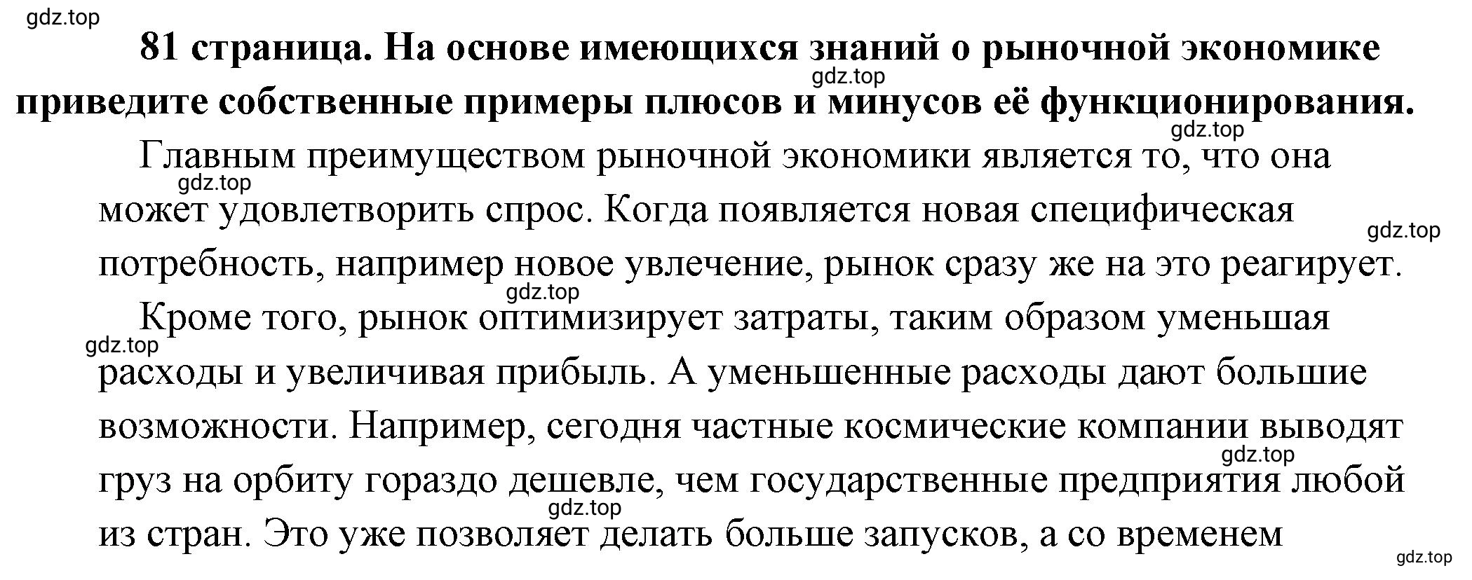 Решение 2.  Обратимся к мнениям (страница 81) гдз по обществознанию 8 класс Боголюбов, Городецкая, учебник