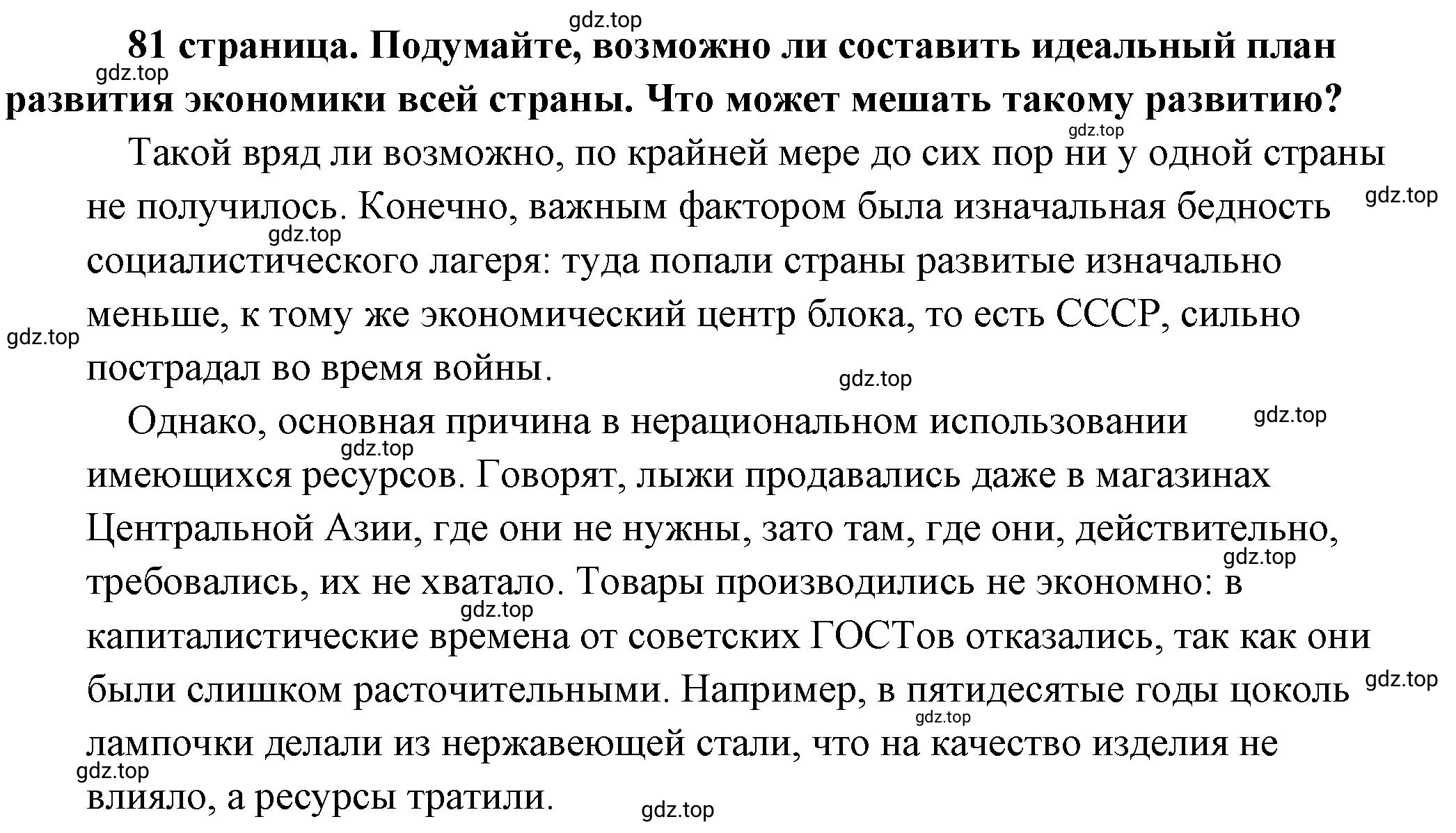 Решение 2.  ? (страница 81) гдз по обществознанию 8 класс Боголюбов, Городецкая, учебник