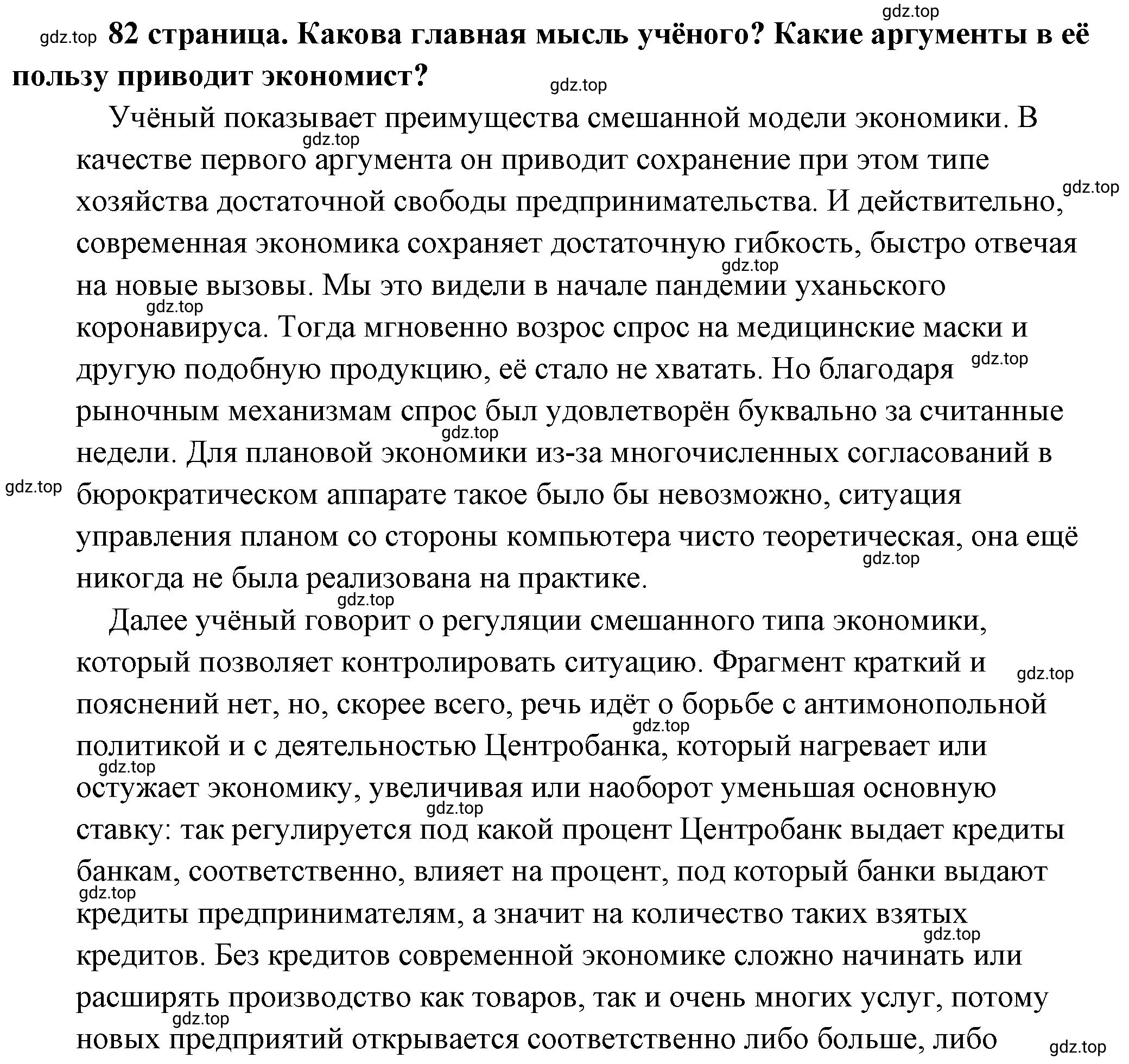 Решение 2.  Обратимся к источнику (страница 82) гдз по обществознанию 8 класс Боголюбов, Городецкая, учебник