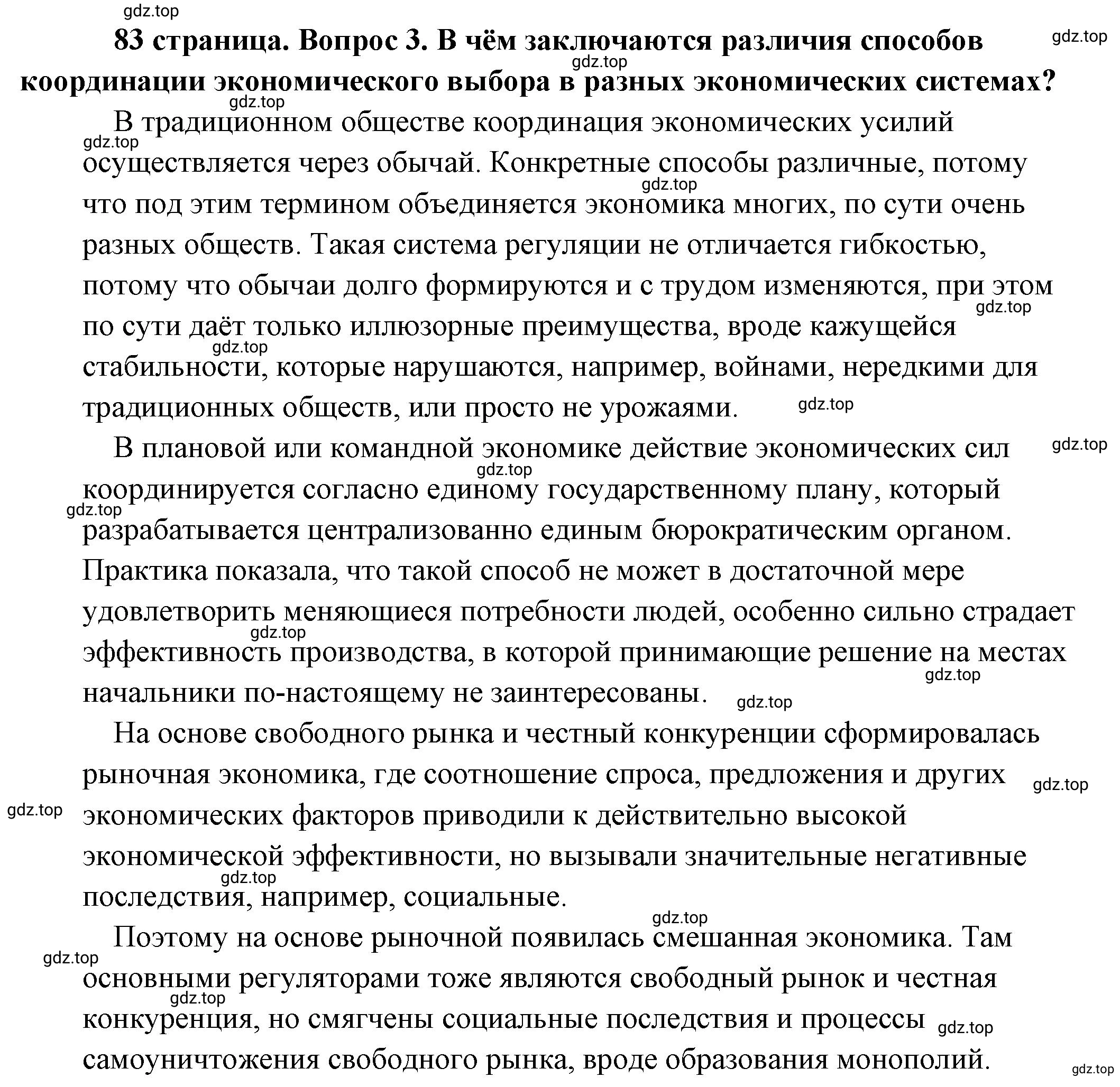 Решение 2. номер 3 (страница 83) гдз по обществознанию 8 класс Боголюбов, Городецкая, учебник