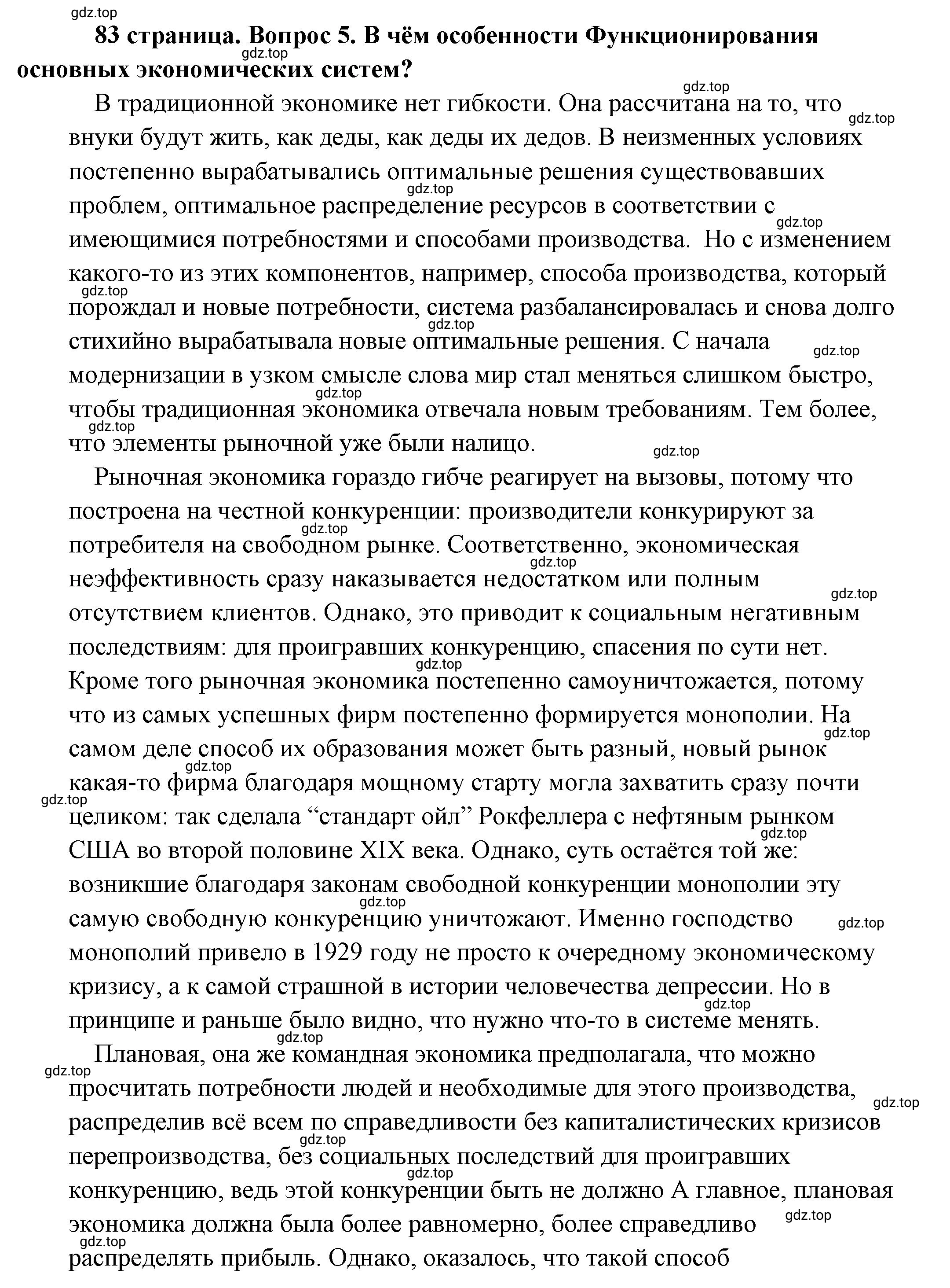 Решение 2. номер 5 (страница 83) гдз по обществознанию 8 класс Боголюбов, Городецкая, учебник