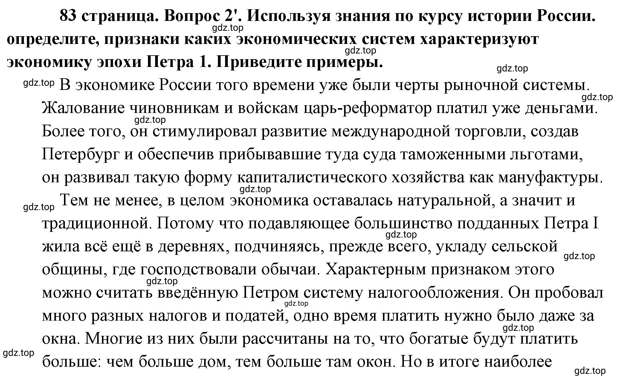 Решение 2. номер 2 (страница 83) гдз по обществознанию 8 класс Боголюбов, Городецкая, учебник