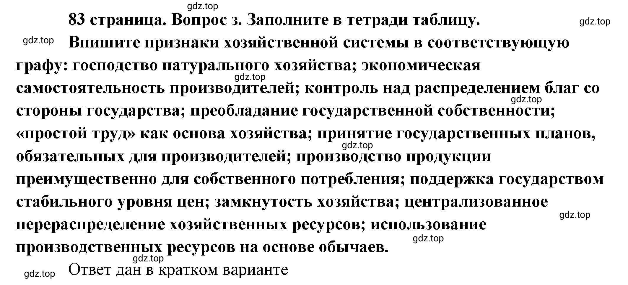 Решение 2. номер 3 (страница 83) гдз по обществознанию 8 класс Боголюбов, Городецкая, учебник