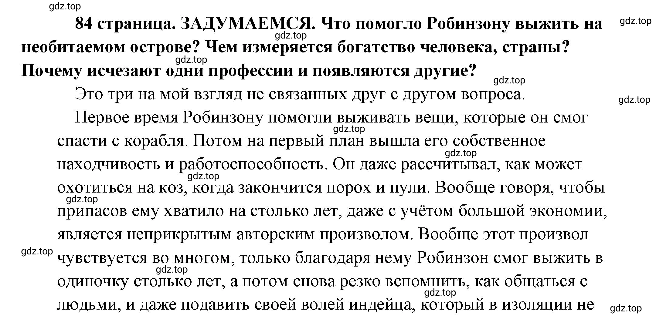 Решение 2.  Задумаемся (страница 84) гдз по обществознанию 8 класс Боголюбов, Городецкая, учебник