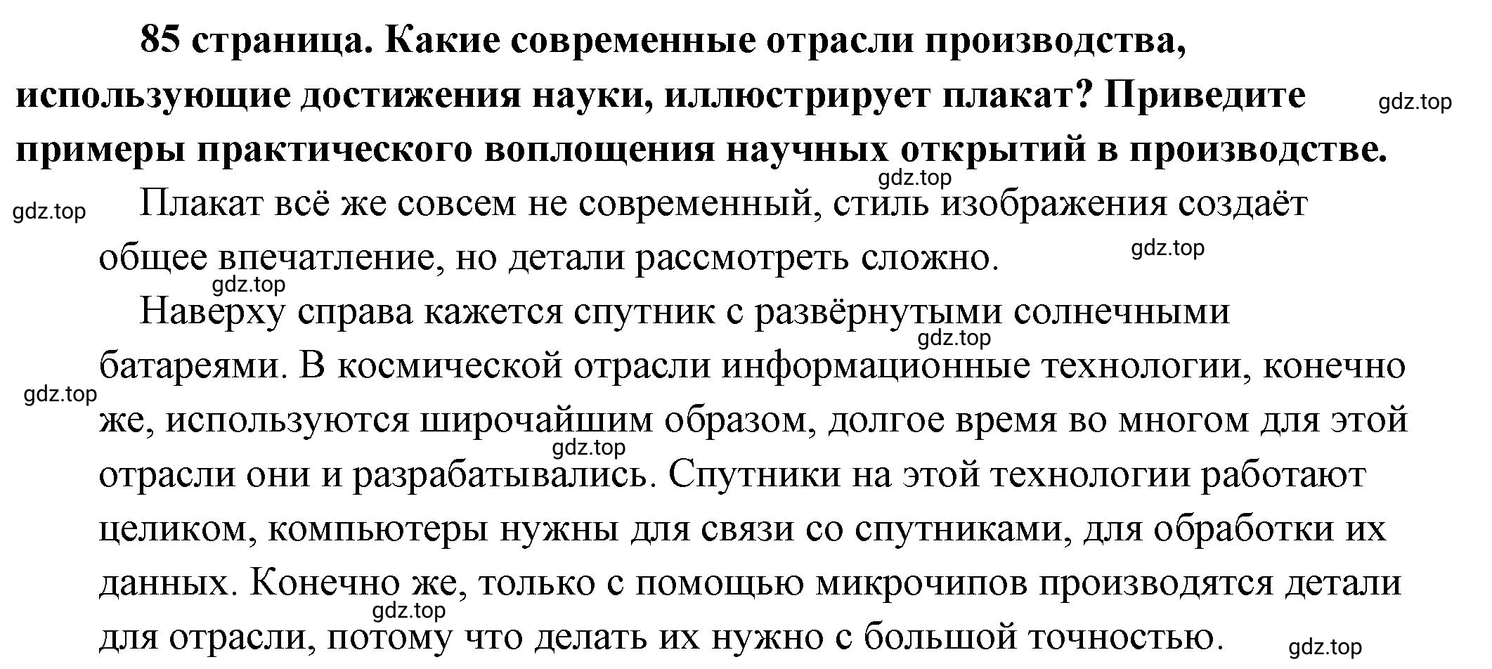 Решение 2.  Рассмотрим Изображение (страница 85) гдз по обществознанию 8 класс Боголюбов, Городецкая, учебник