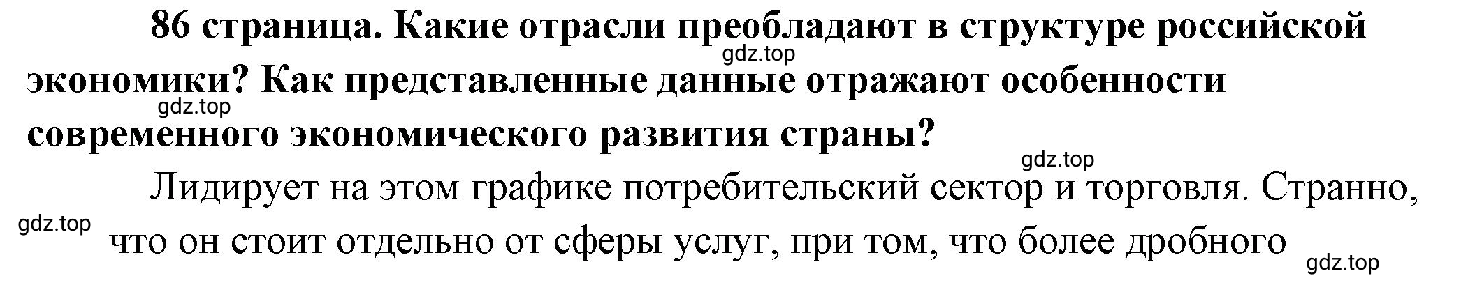 Решение 2.  Рассмотрим диаграмму (страница 86) гдз по обществознанию 8 класс Боголюбов, Городецкая, учебник