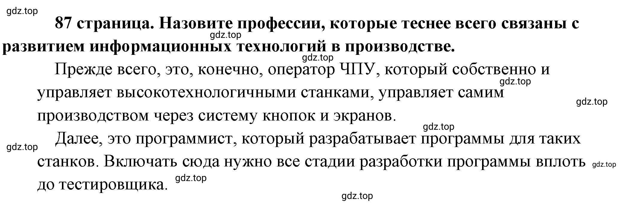 Решение 2.  Рассмотрим Изображение (страница 87) гдз по обществознанию 8 класс Боголюбов, Городецкая, учебник