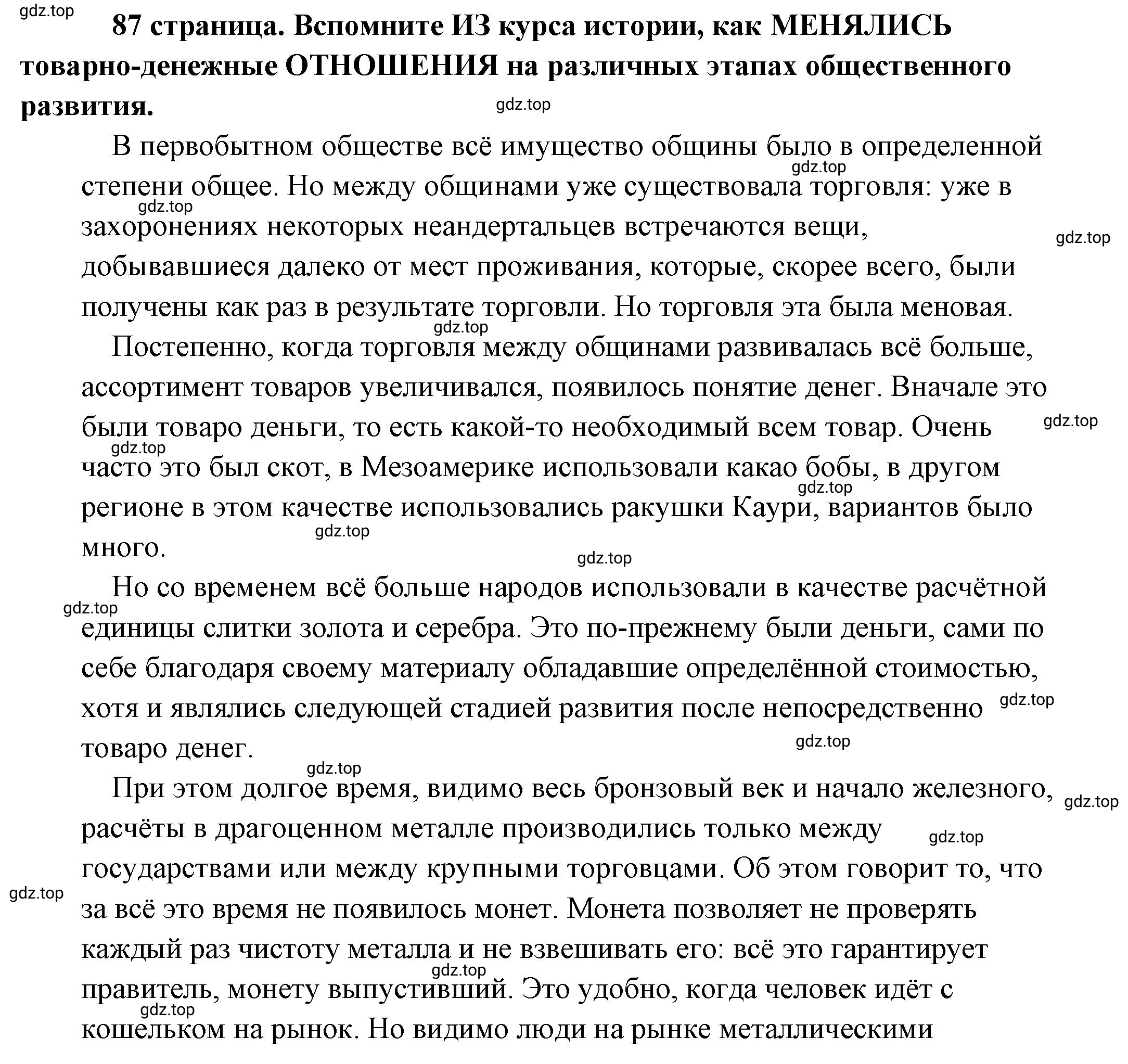 Решение 2.  Рассмотрим схему (страница 87) гдз по обществознанию 8 класс Боголюбов, Городецкая, учебник