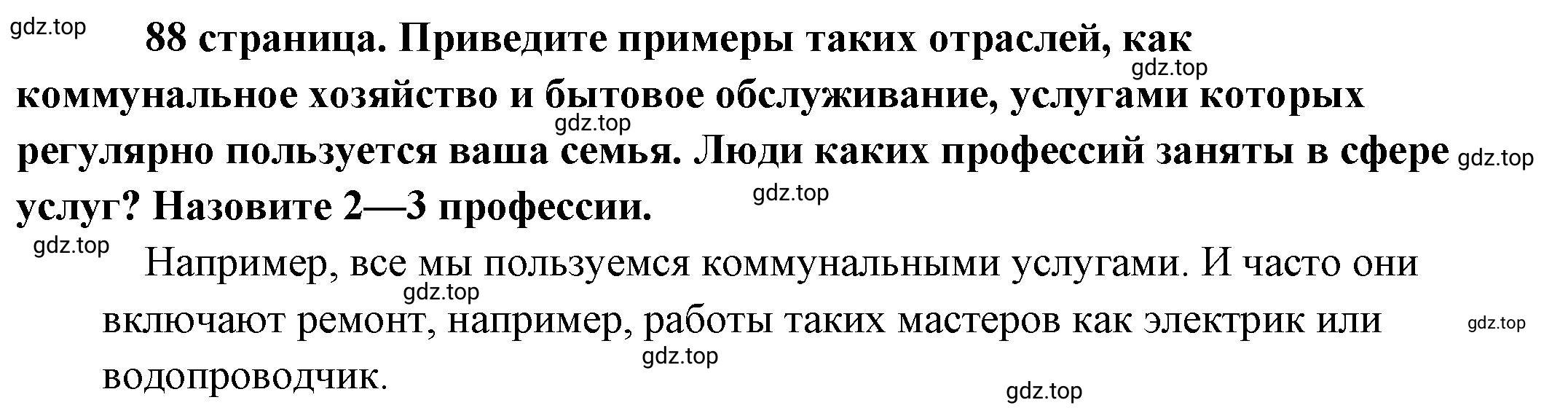 Решение 2.  Обратимся к фактам (страница 88) гдз по обществознанию 8 класс Боголюбов, Городецкая, учебник