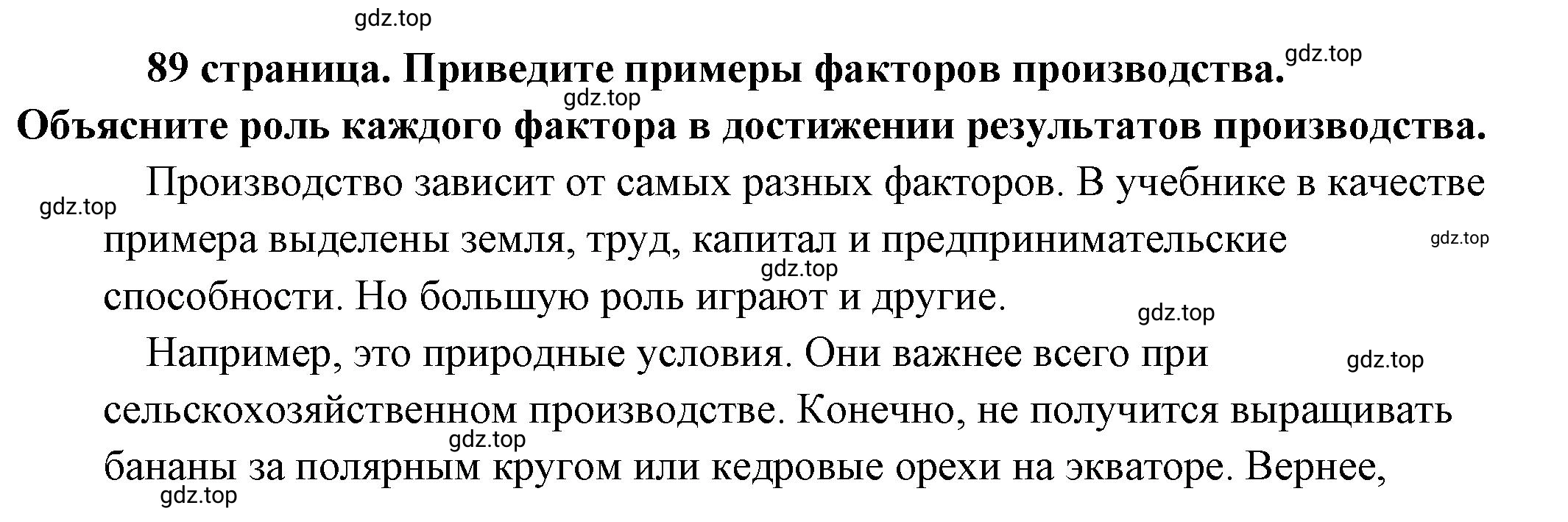 Решение 2.  Рассмотрим Изображение (страница 89) гдз по обществознанию 8 класс Боголюбов, Городецкая, учебник