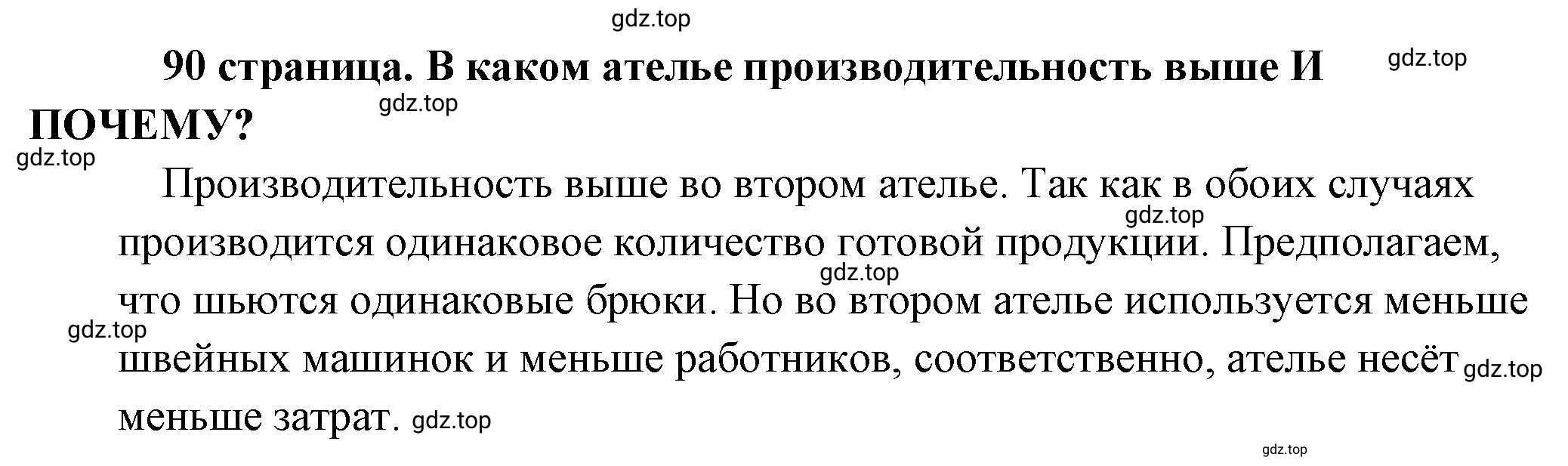 Решение 2.  Рассмотрим ситуацию (страница 90) гдз по обществознанию 8 класс Боголюбов, Городецкая, учебник