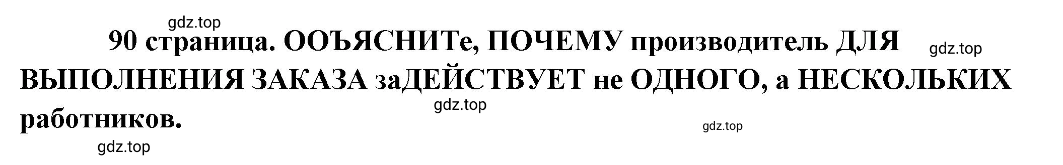 Решение 2.  Рассмотрим ситуацию (страница 90) гдз по обществознанию 8 класс Боголюбов, Городецкая, учебник