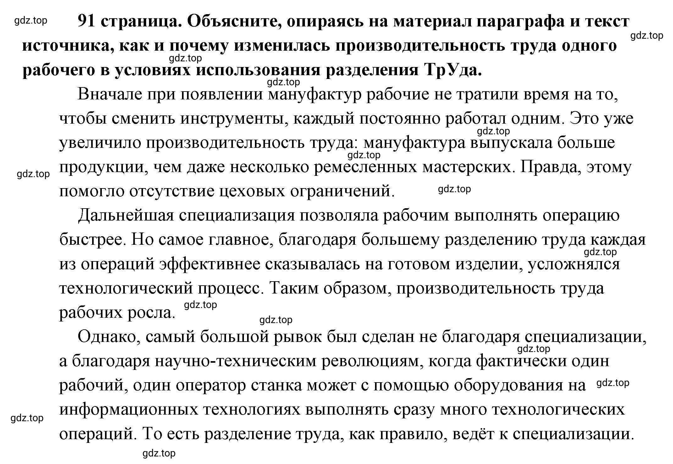 Решение 2.  Обратимся к источнику (страница 90) гдз по обществознанию 8 класс Боголюбов, Городецкая, учебник