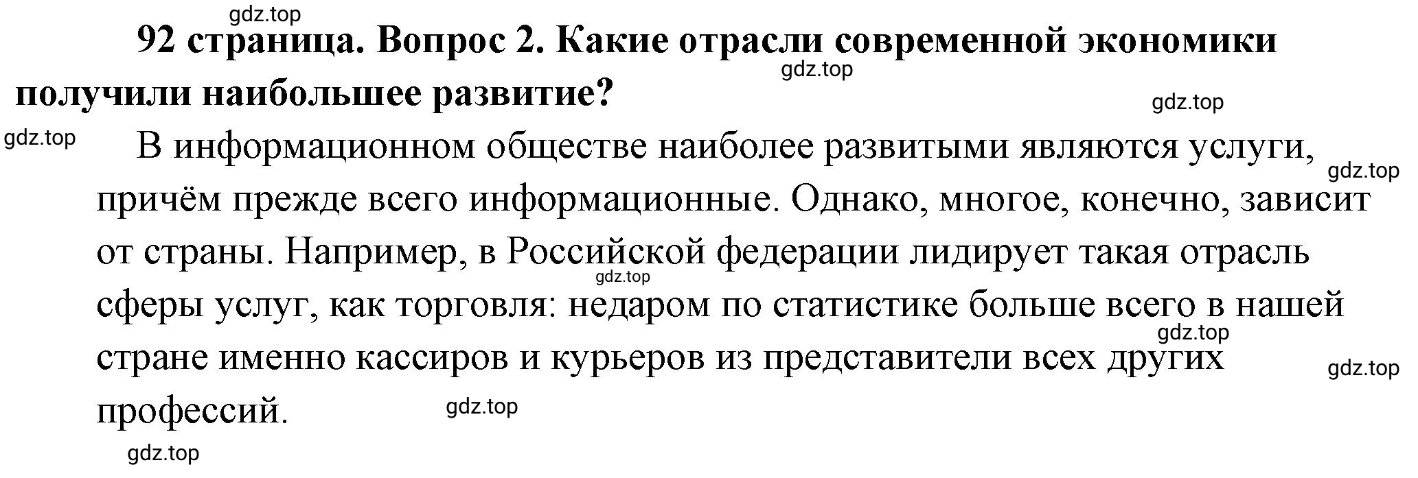 Решение 2. номер 2 (страница 92) гдз по обществознанию 8 класс Боголюбов, Городецкая, учебник