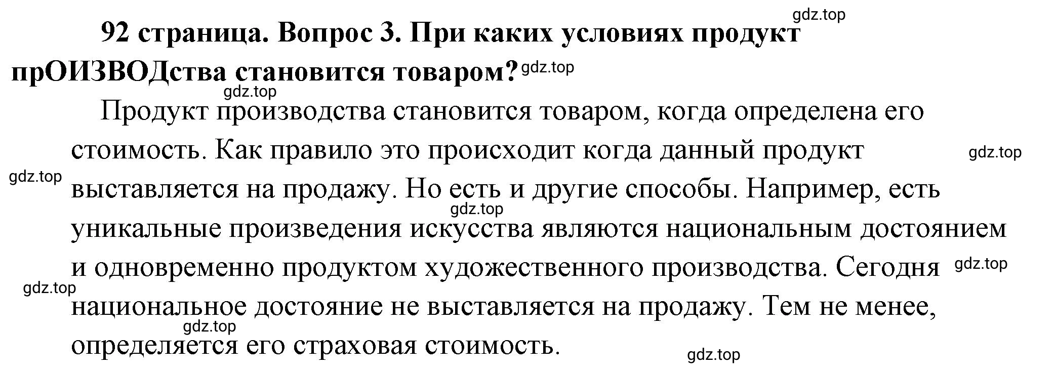 Решение 2. номер 3 (страница 92) гдз по обществознанию 8 класс Боголюбов, Городецкая, учебник