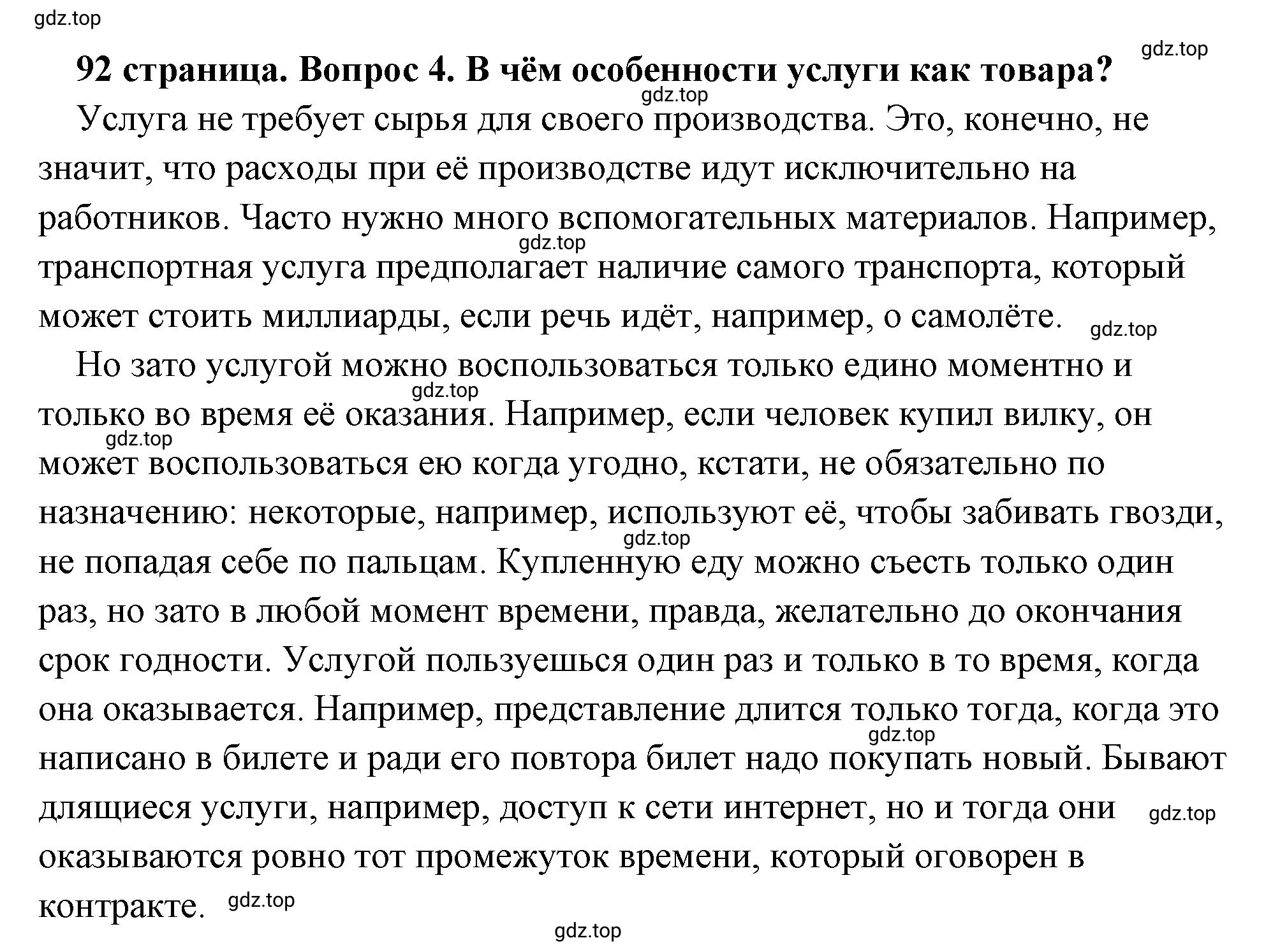 Решение 2. номер 4 (страница 92) гдз по обществознанию 8 класс Боголюбов, Городецкая, учебник