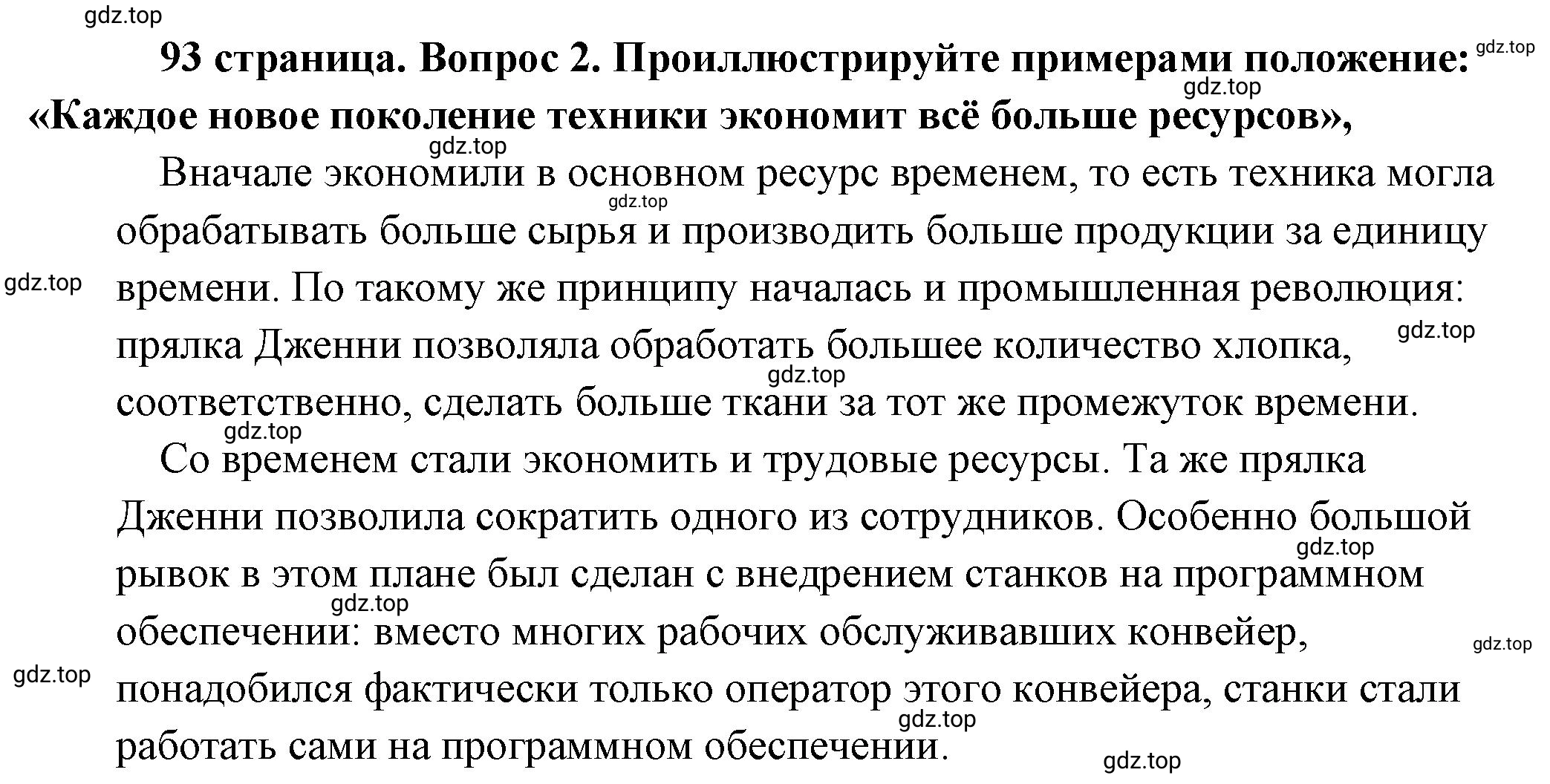 Решение 2. номер 2 (страница 93) гдз по обществознанию 8 класс Боголюбов, Городецкая, учебник