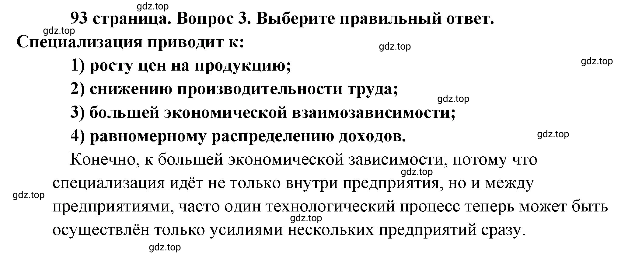 Решение 2. номер 3 (страница 93) гдз по обществознанию 8 класс Боголюбов, Городецкая, учебник