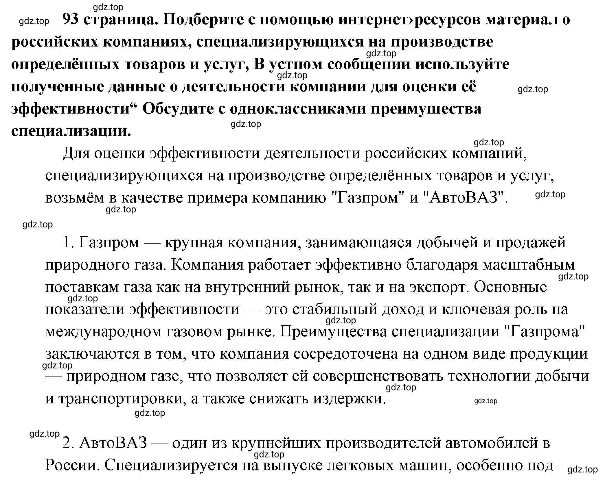 Решение 2.  Участвуем в проектной деятельности (страница 93) гдз по обществознанию 8 класс Боголюбов, Городецкая, учебник