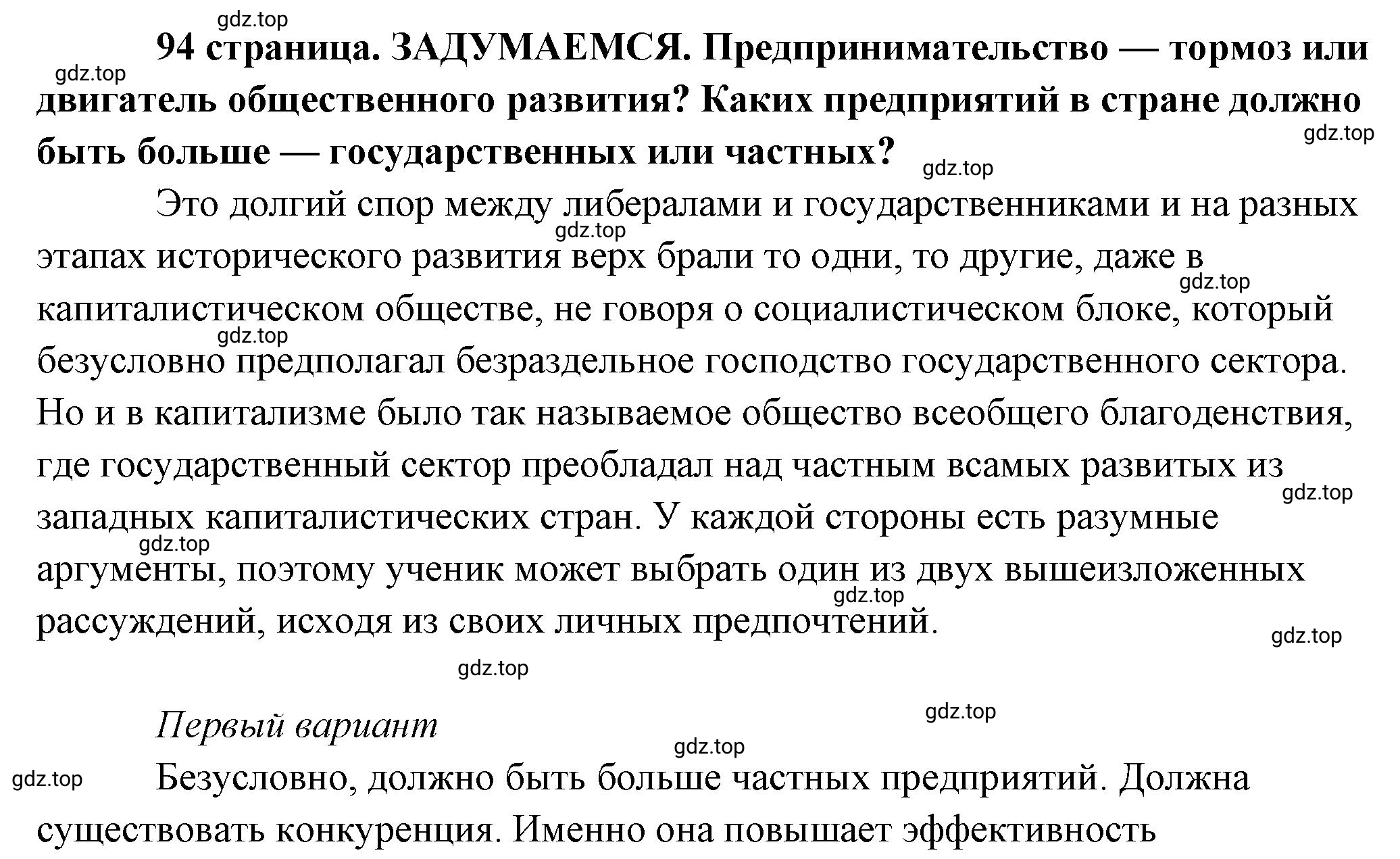 Решение 2.  Задумаемся (страница 94) гдз по обществознанию 8 класс Боголюбов, Городецкая, учебник