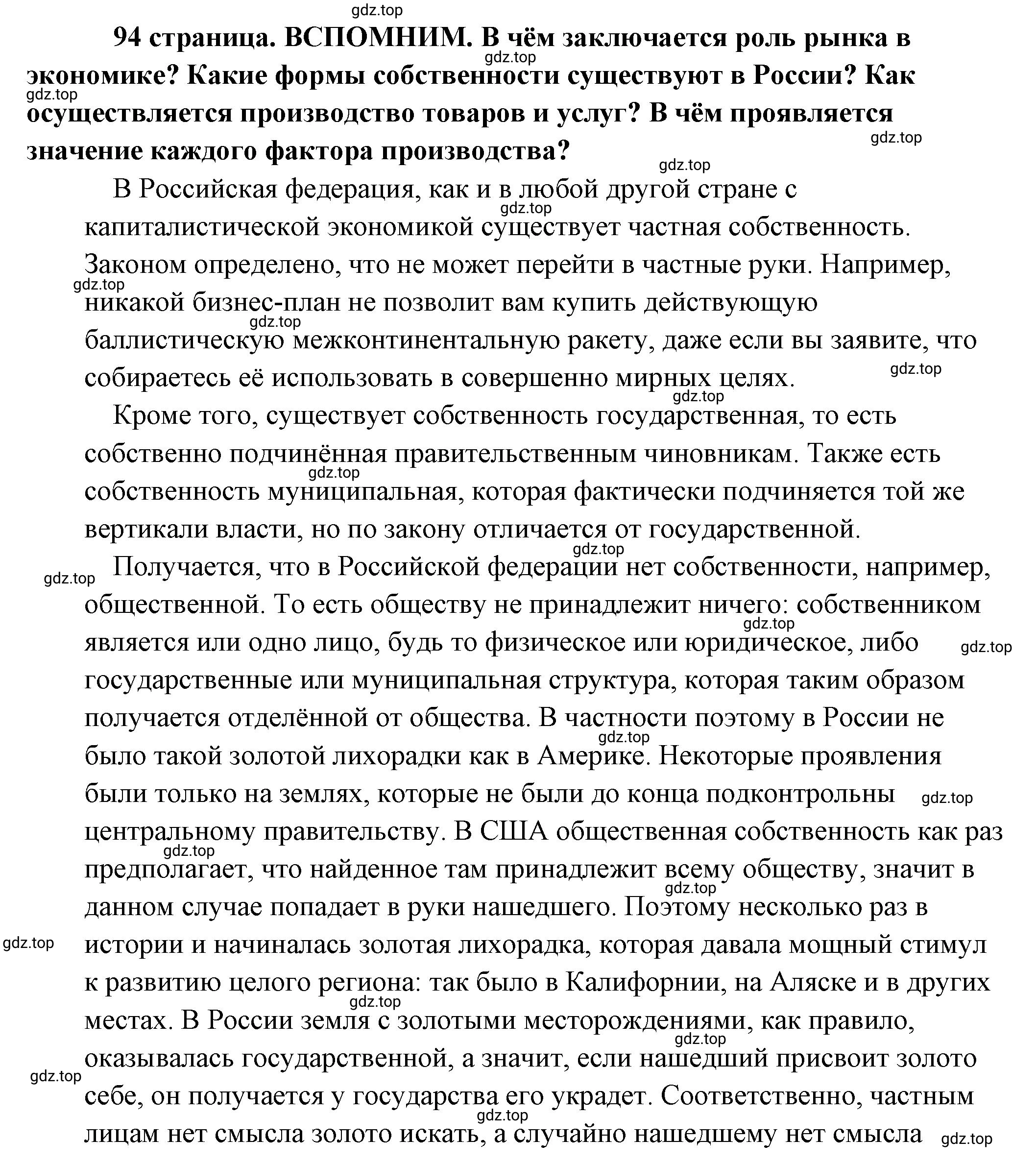 Решение 2.  Вспомним (страница 94) гдз по обществознанию 8 класс Боголюбов, Городецкая, учебник