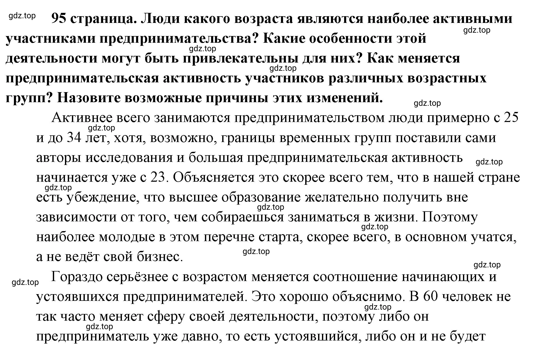 Решение 2.  Рассмотрим диаграмму (страница 95) гдз по обществознанию 8 класс Боголюбов, Городецкая, учебник