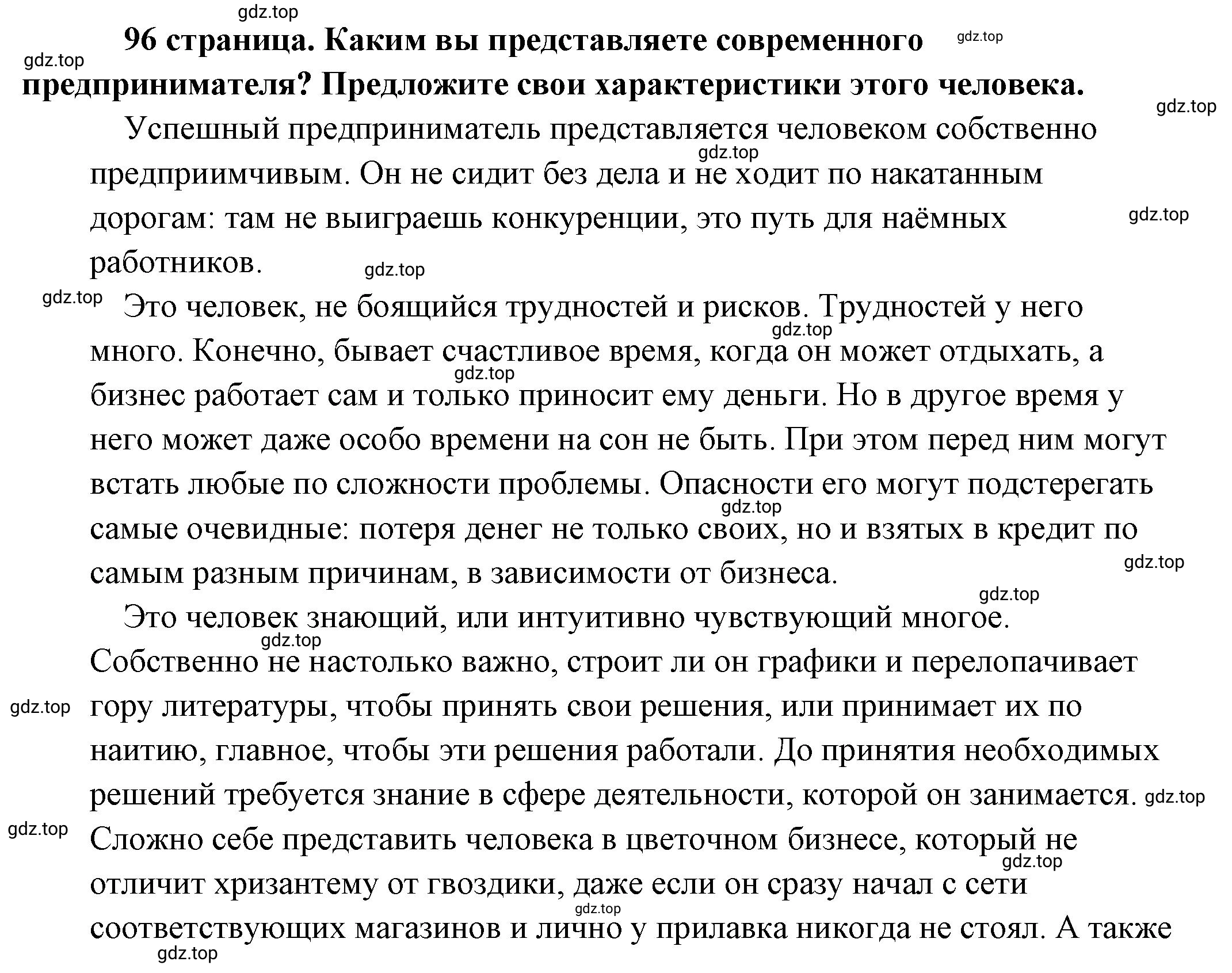 Решение 2.  Обратимся к источнику (страница 96) гдз по обществознанию 8 класс Боголюбов, Городецкая, учебник