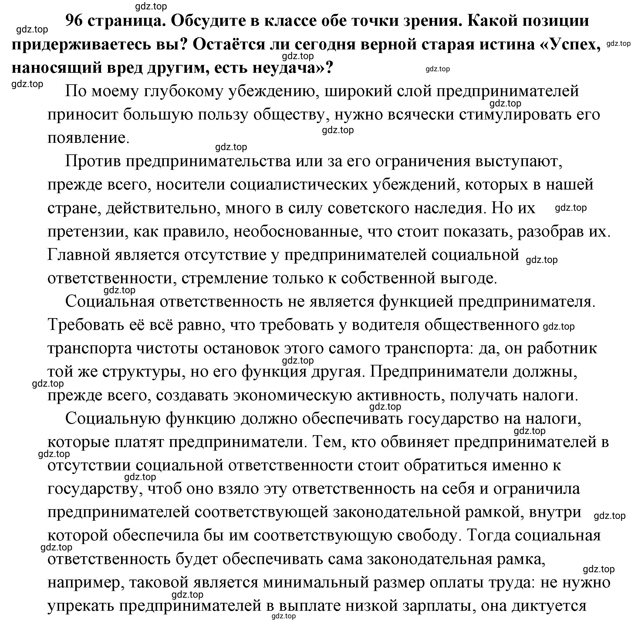 Решение 2.  ? (страница 96) гдз по обществознанию 8 класс Боголюбов, Городецкая, учебник