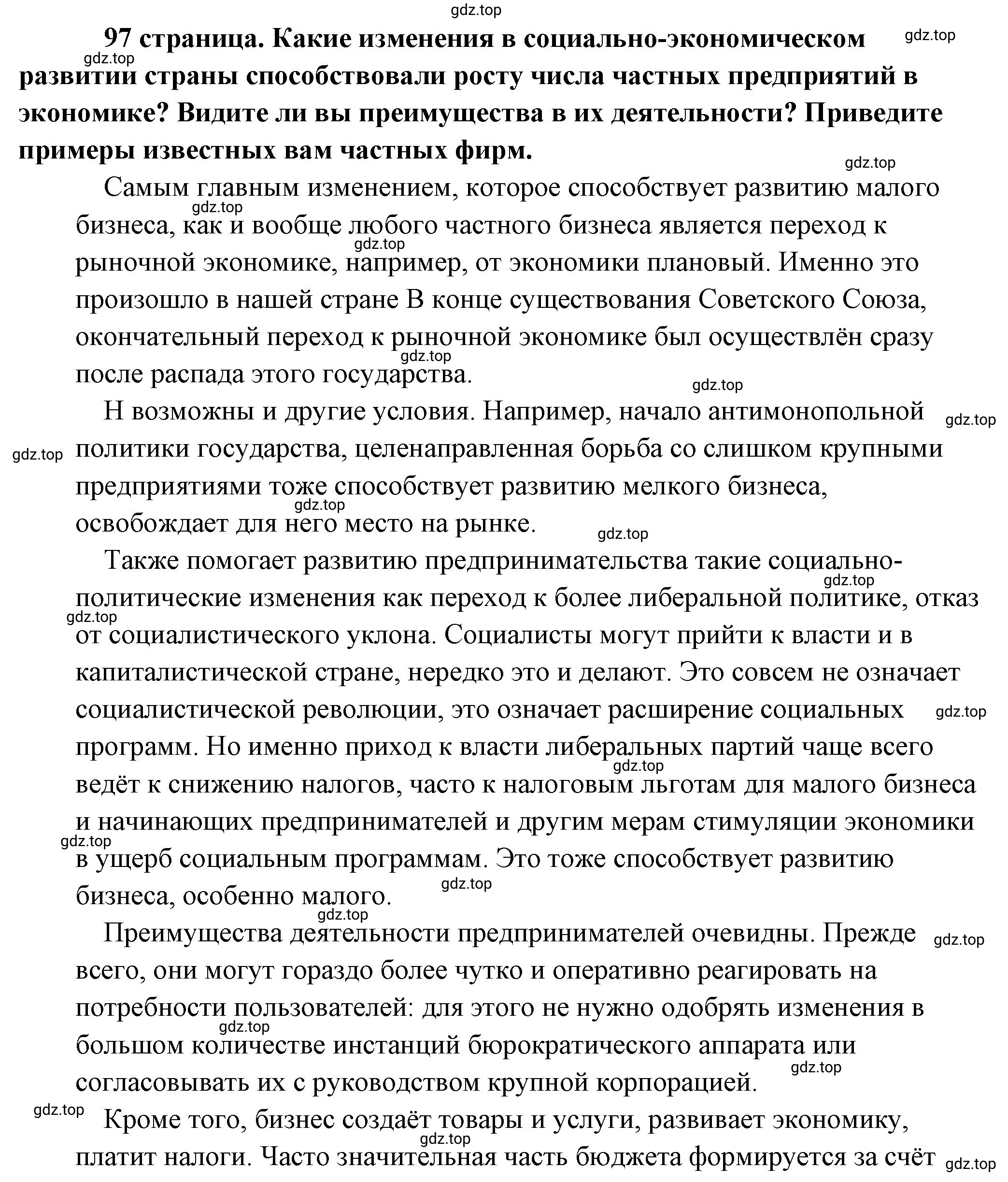 Решение 2.  Обратимся к фактам (страница 97) гдз по обществознанию 8 класс Боголюбов, Городецкая, учебник