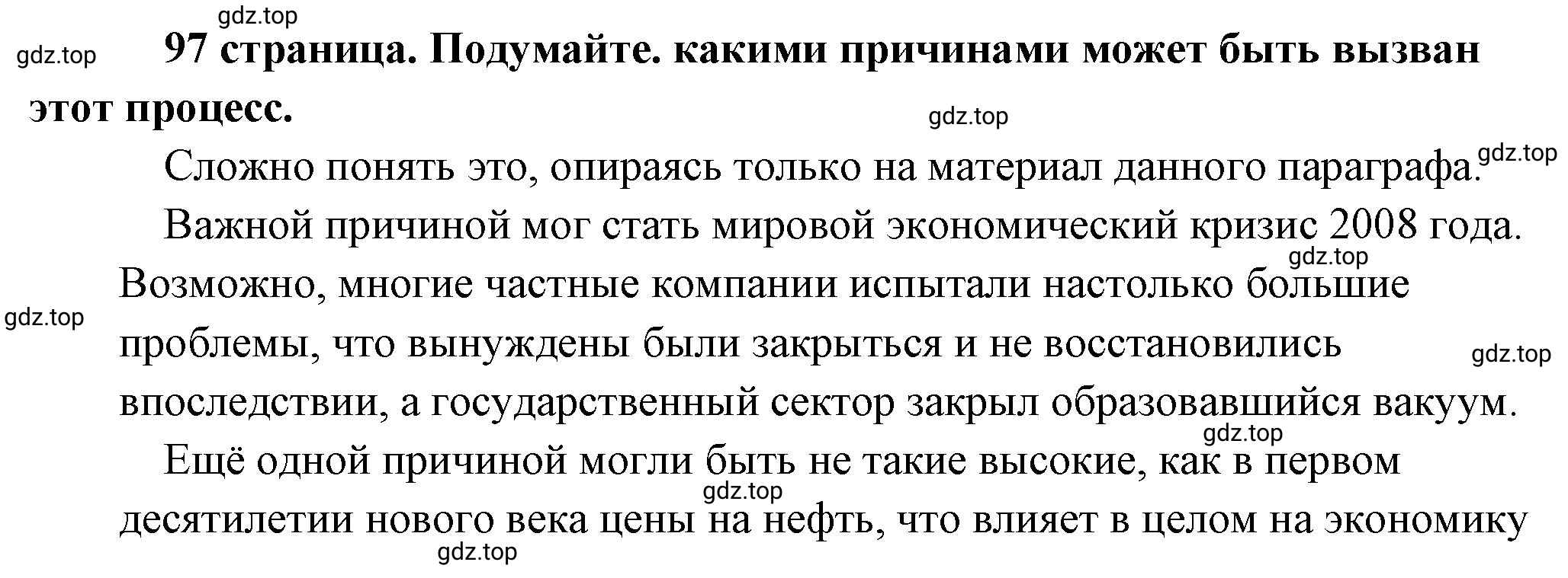 Решение 2.  ? (страница 97) гдз по обществознанию 8 класс Боголюбов, Городецкая, учебник